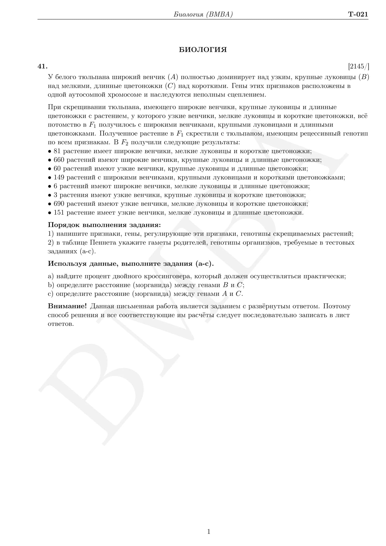 Биология (BMBA) 1
