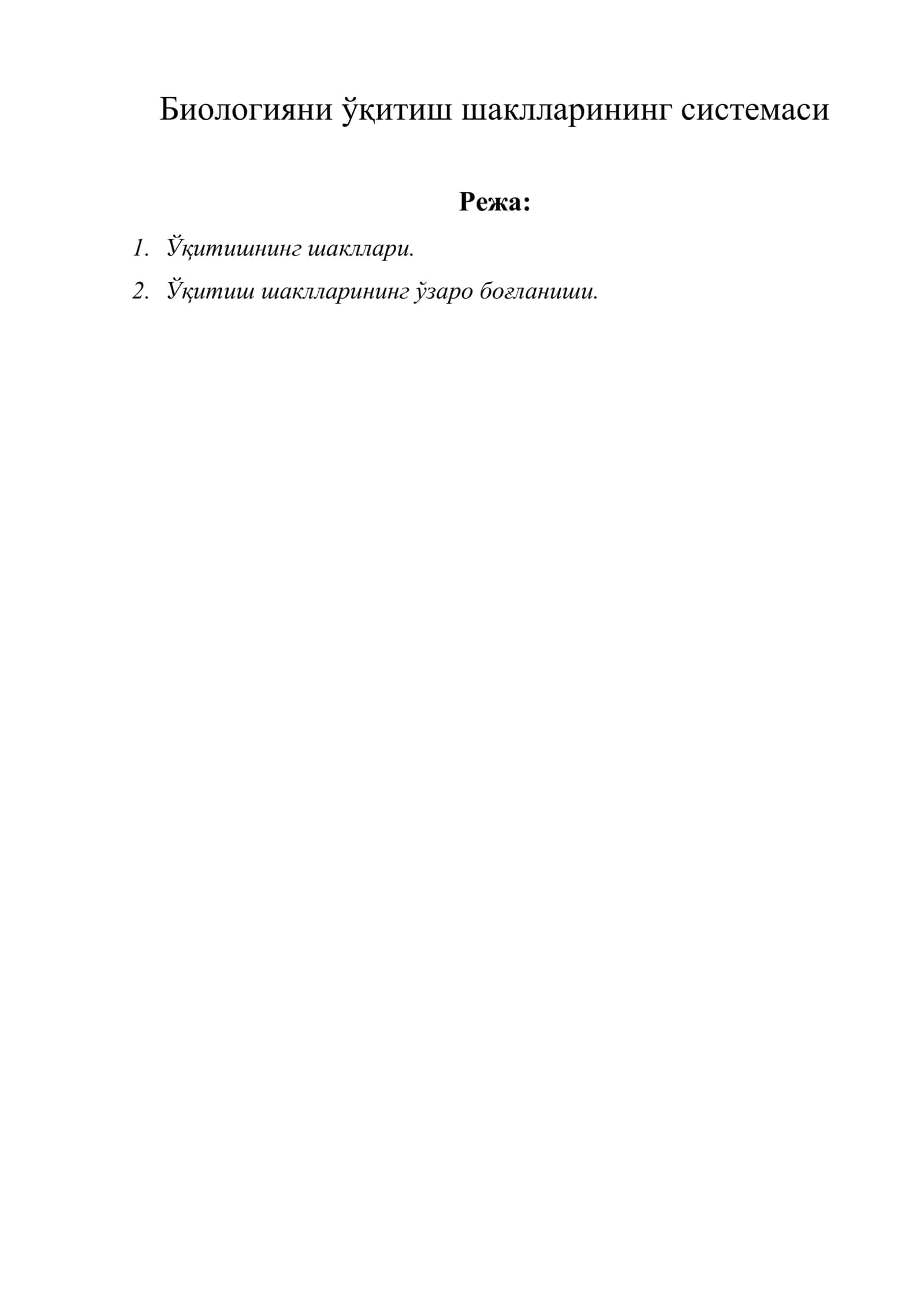 Биологияни ўқитиш шаклларининг системаси 1