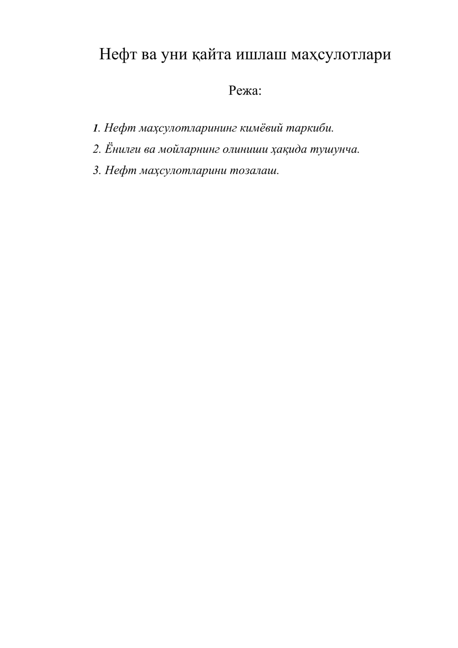 Нефт ва уни қайта ишлаш маҳсулотлари 1