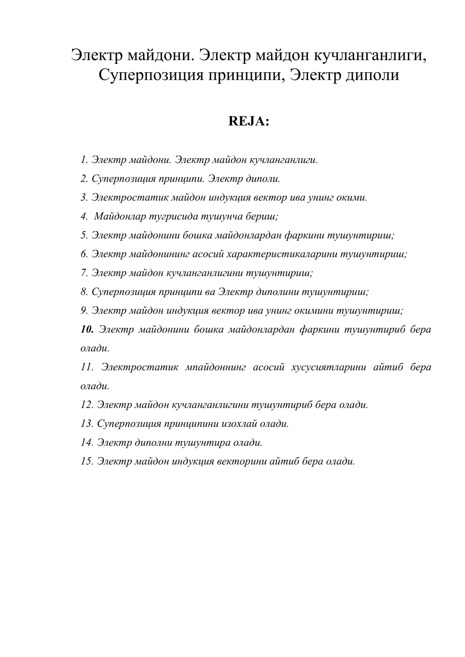 Электр майдон кучланганлиги 1