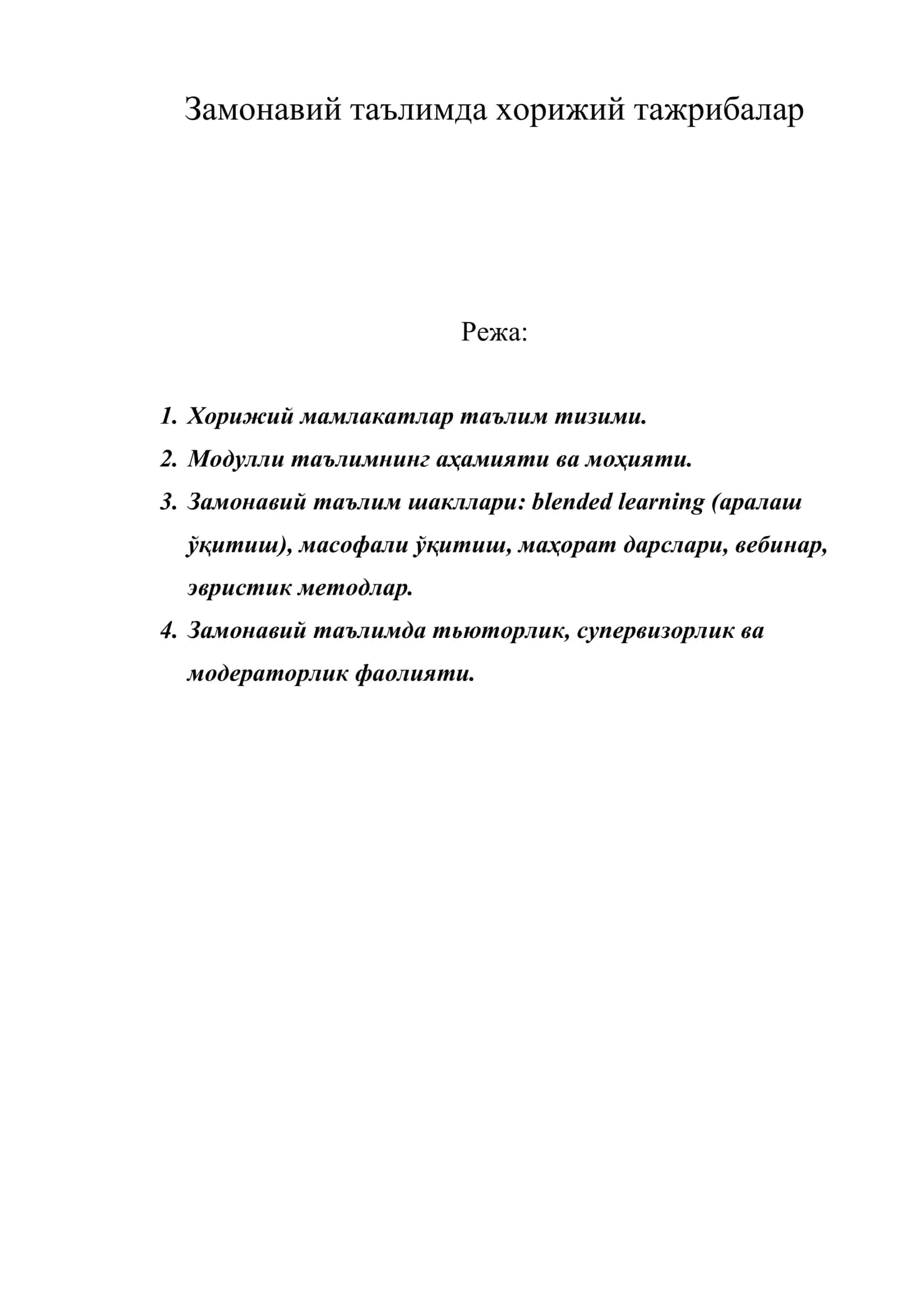 Замонавий таълимда хорижий тажрибалар 1