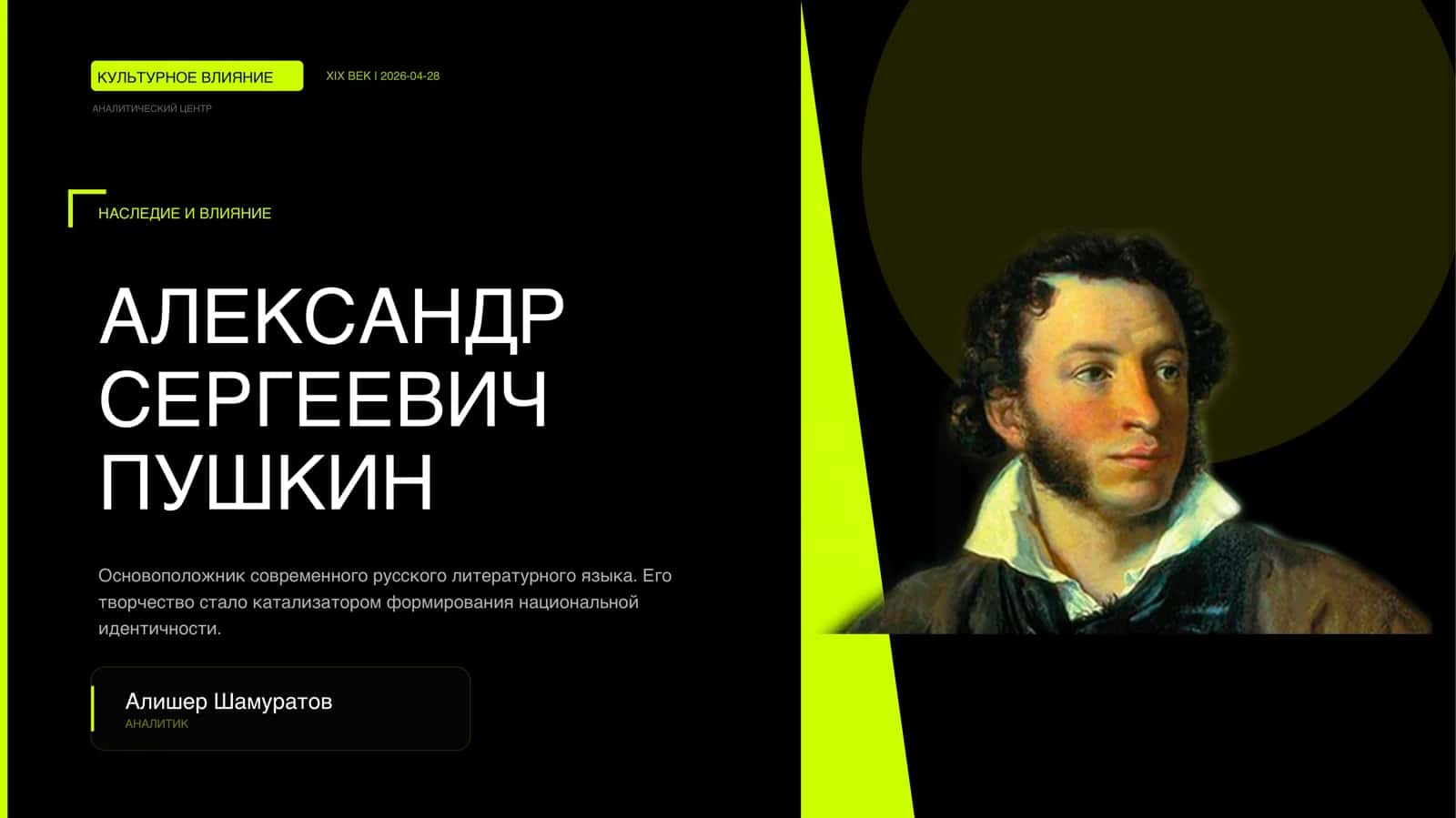 АЛЕКСАНДР СЕРГЕЕВИЧ ПУШКИН 1