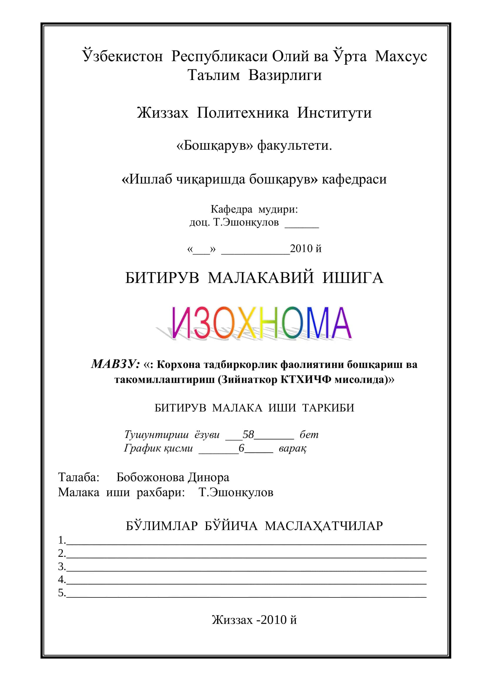 Корхона тадбиркорлик фаолиятини бошқариш ва 1