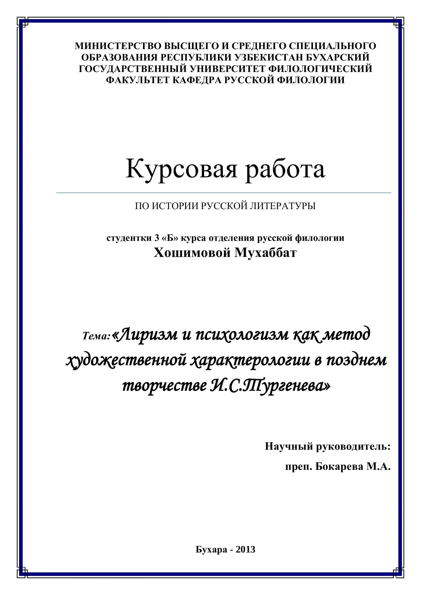 Курсовая работа ПО ИСТОРИИ РУССКОЙ ЛИТЕРАТУРЫ 1