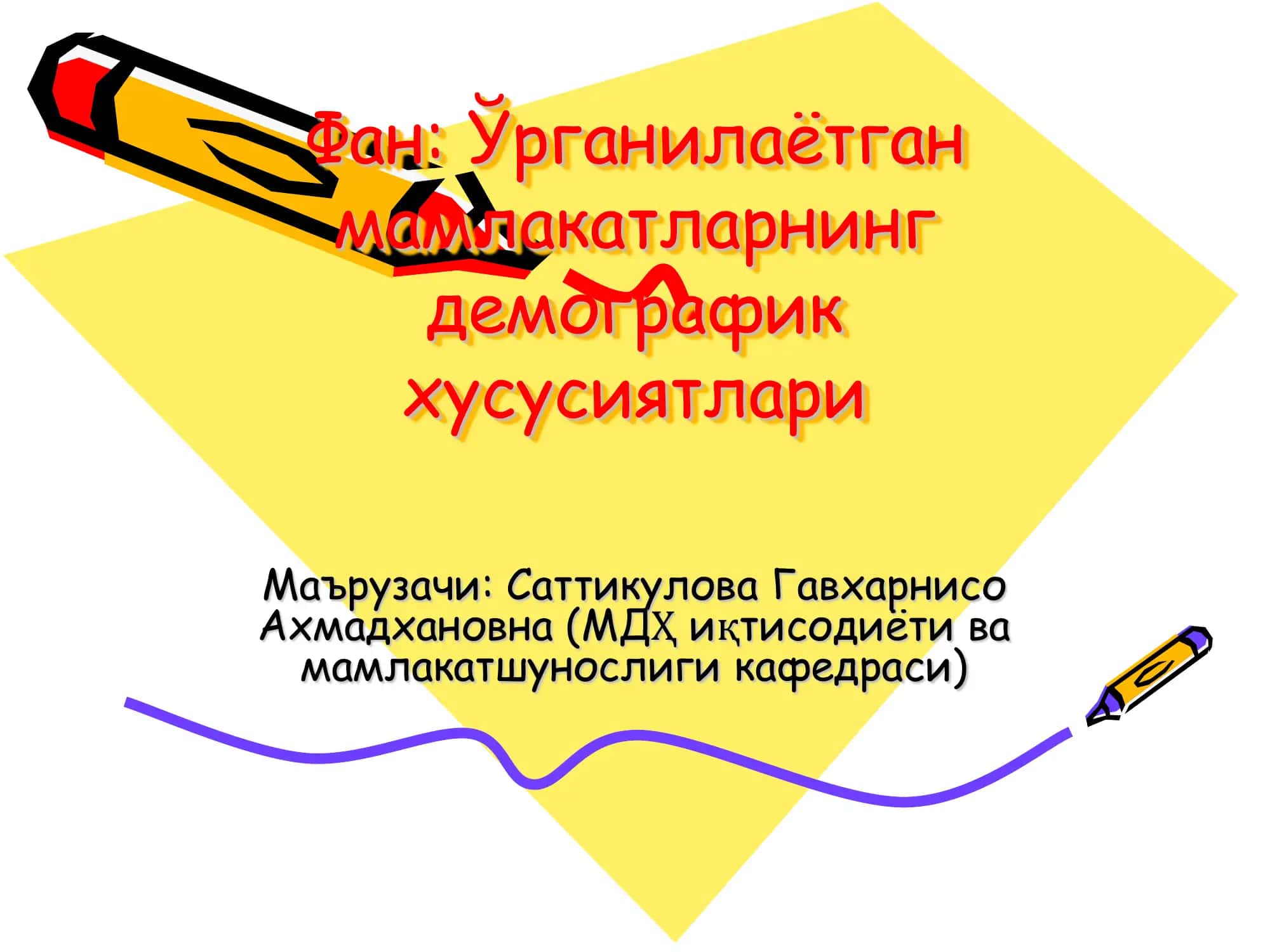 Демографиянинг предмети, вазифалари, методи 1