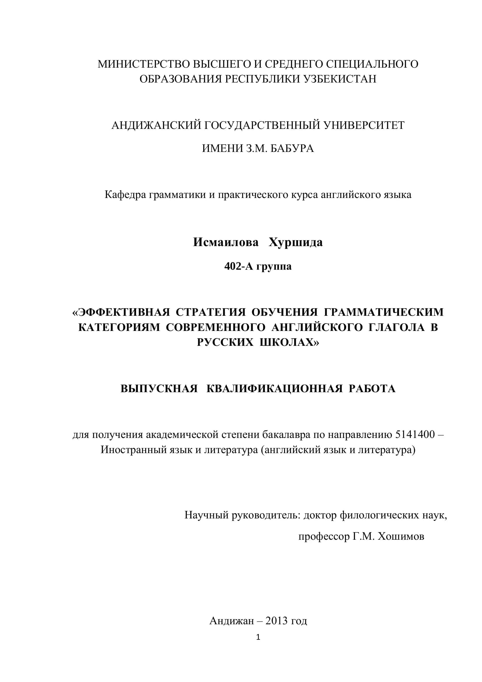 ЭФФЕКТИВНАЯ СТРАТЕГИЯ ОБУЧЕНИЯ ГРАММАТИЧЕСКИМ КАТЕГОРИЯМ СОВРЕМЕННОГО АНГЛИЙСКОГО ГЛАГОЛА В РУССКИХ ШКОЛАХ 1