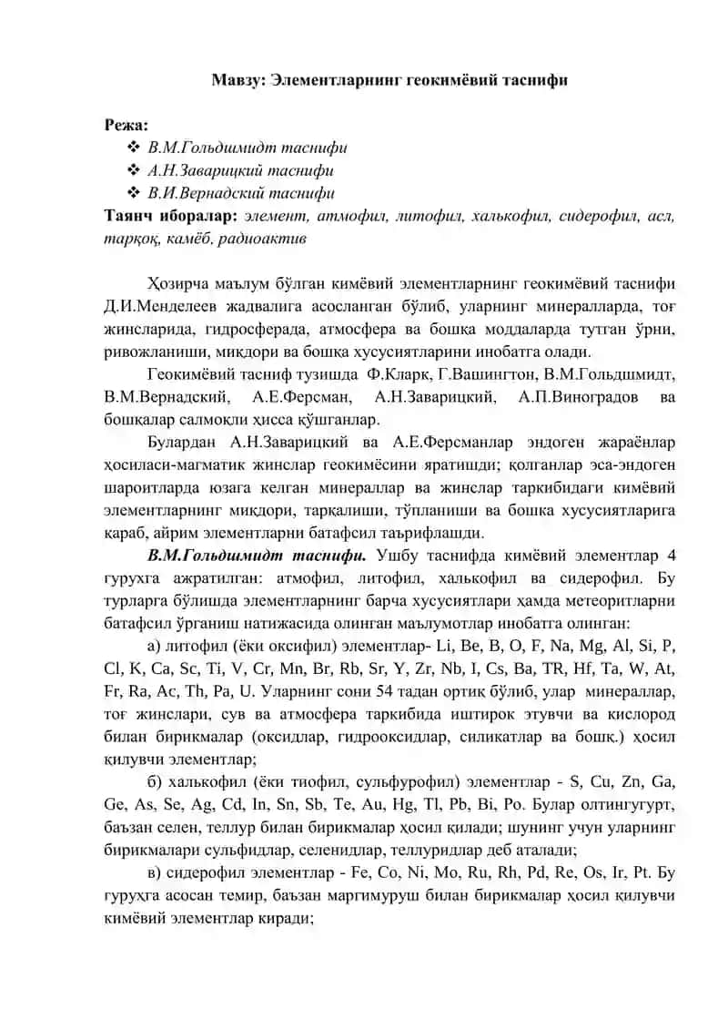 Геокимёвий элементларнинг таснифи