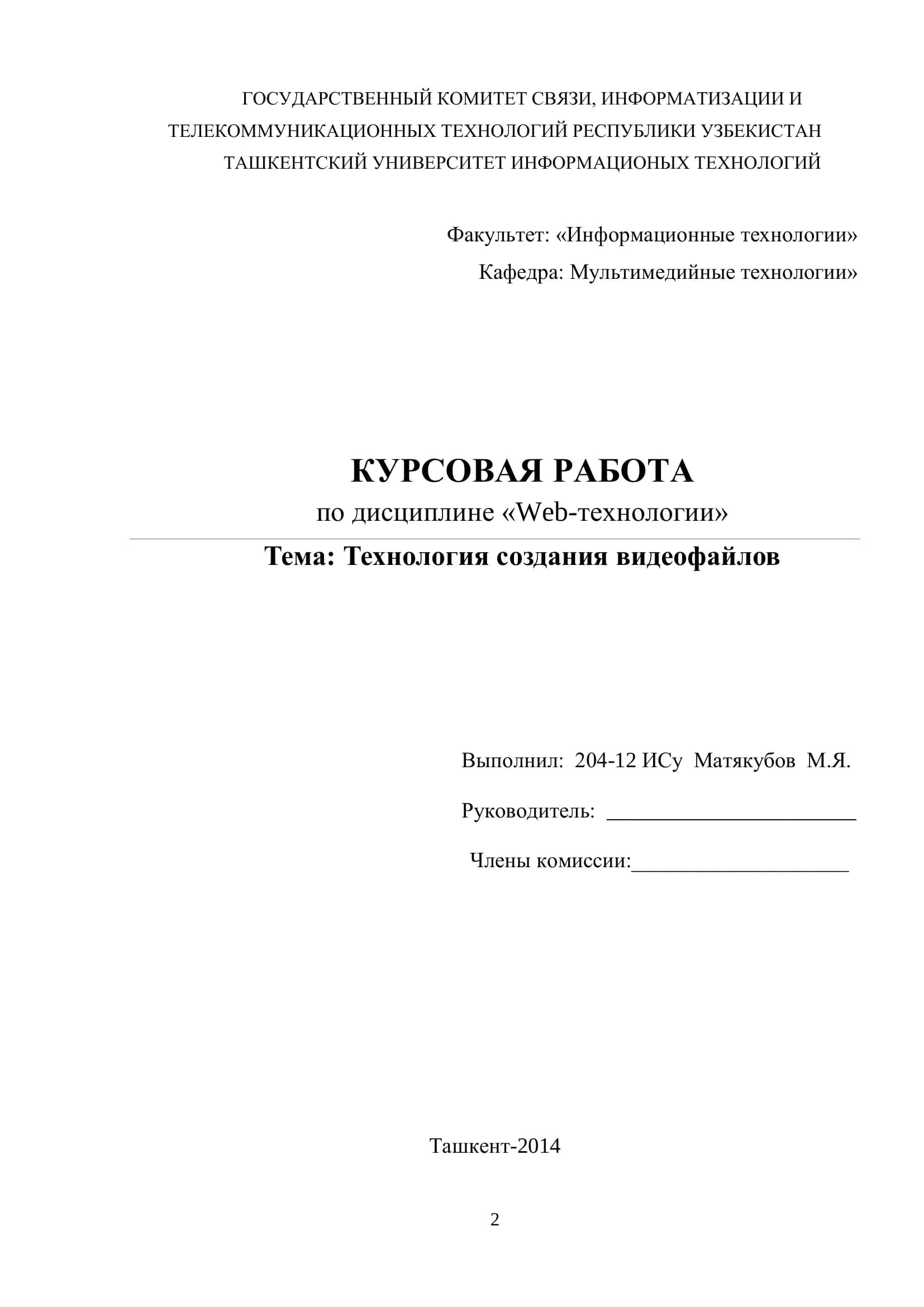 Технология создания видеофайлов 1