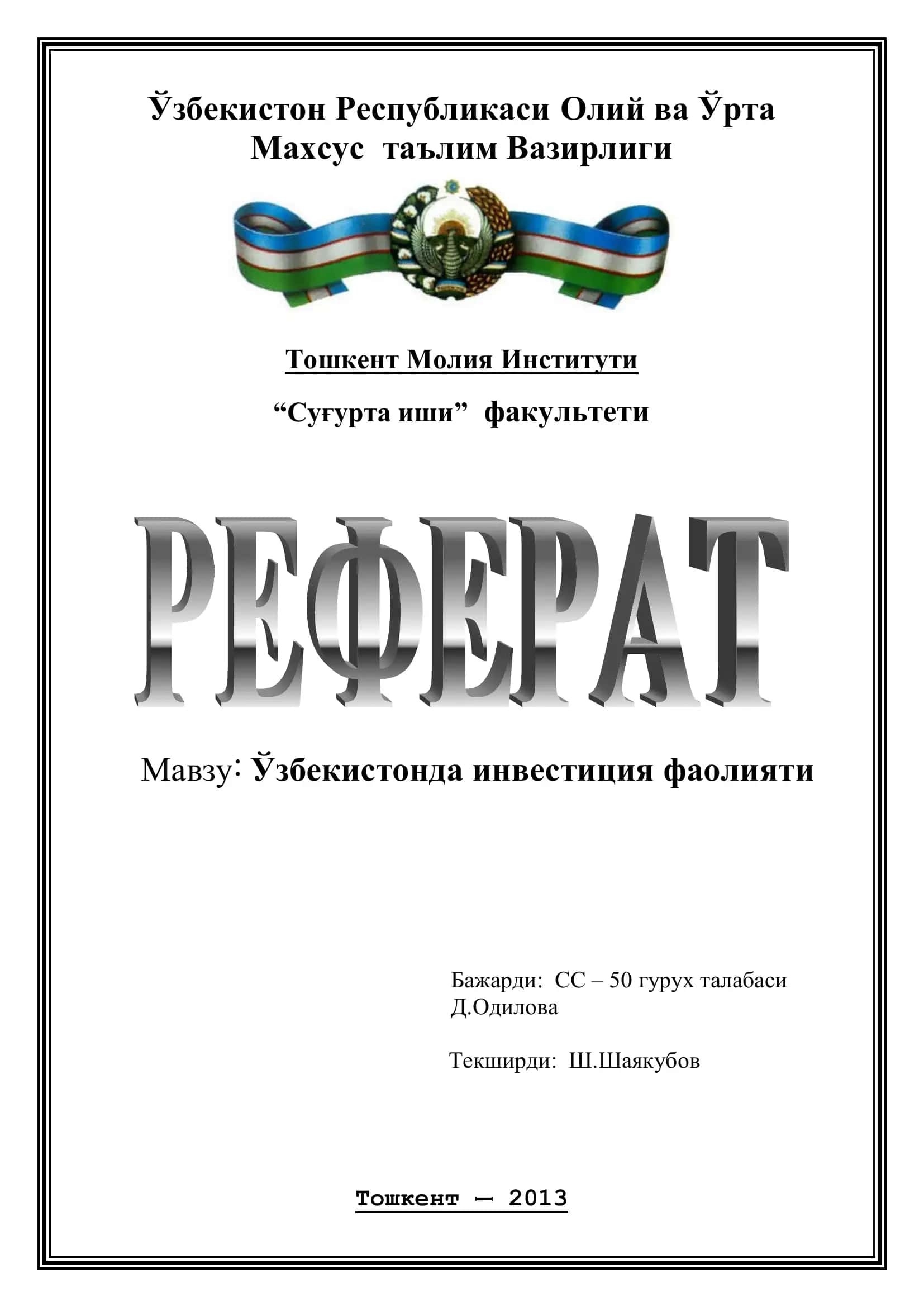 Инвестиция фаолияти 1