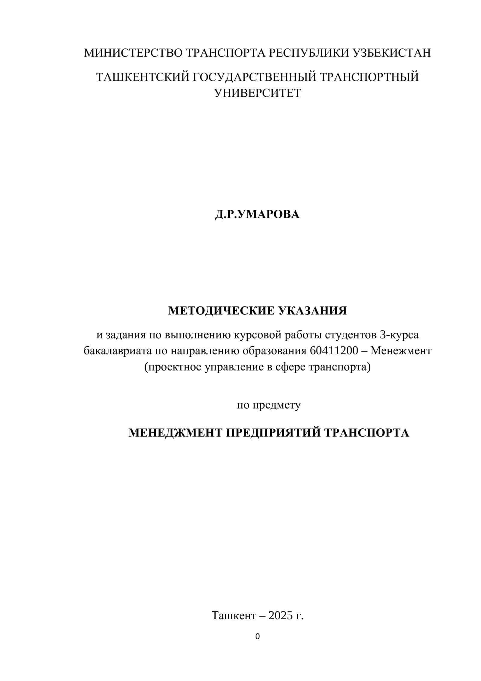 МЕТОДИЧЕСКИЕ УКАЗАНИЯ 1
