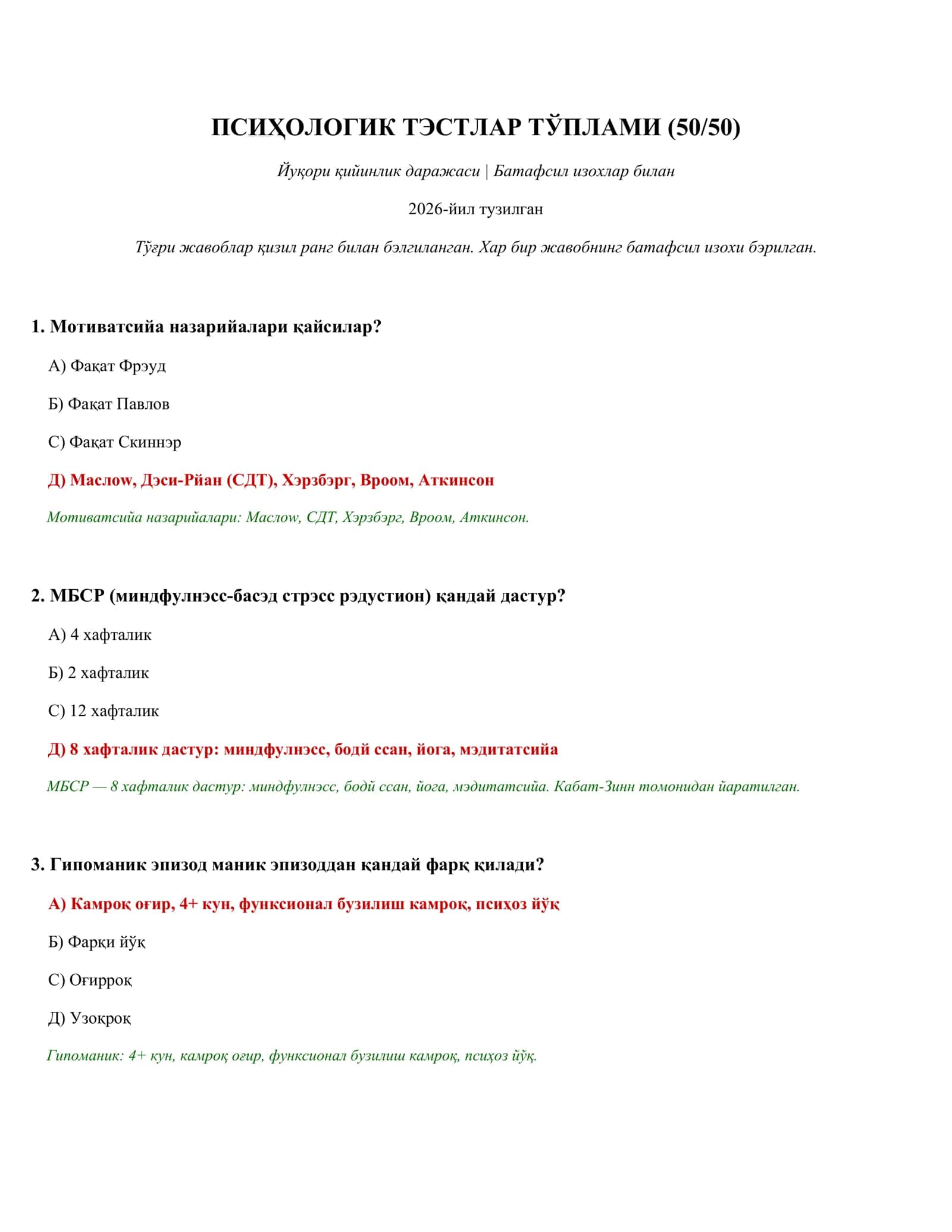 ПСИҲОЛОГИК ТЭСТЛАР ТЎПЛАМИ (50/50) 1