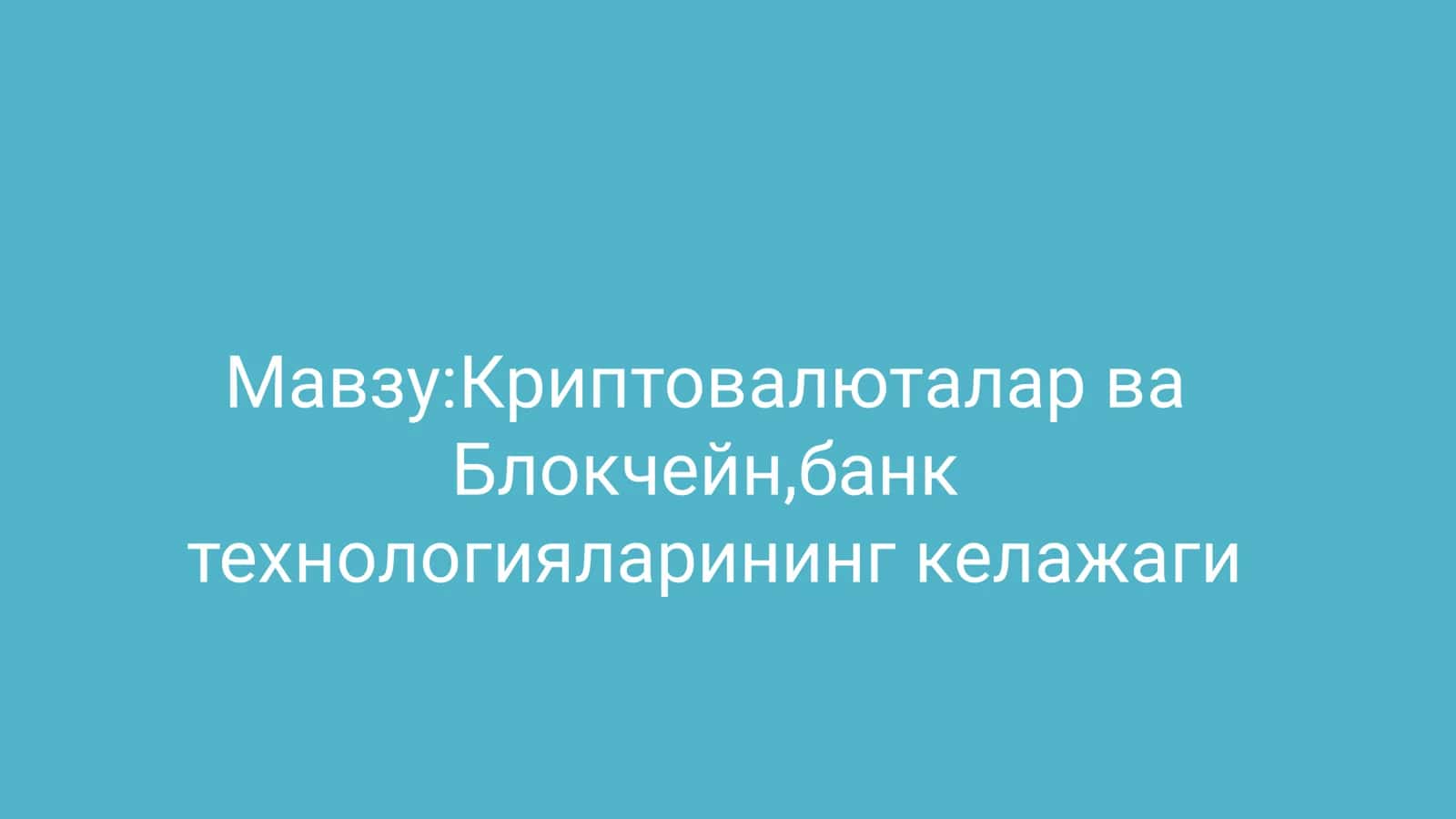 Криптовалюталар ва Блокчейн, банк технологияларининг келажаги 1