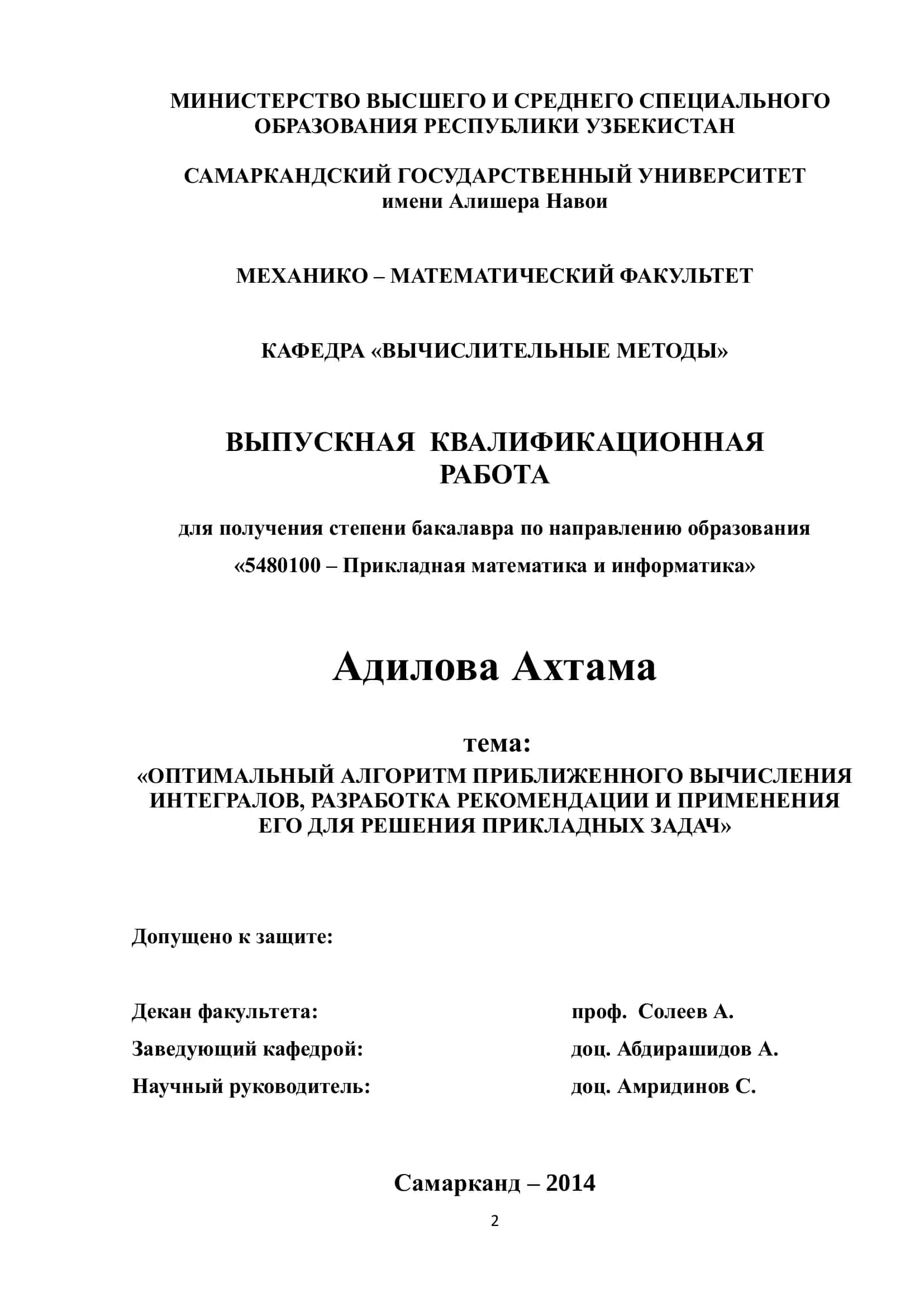 Оптимальный алгоритм приближенного вычисления интегралов 1
