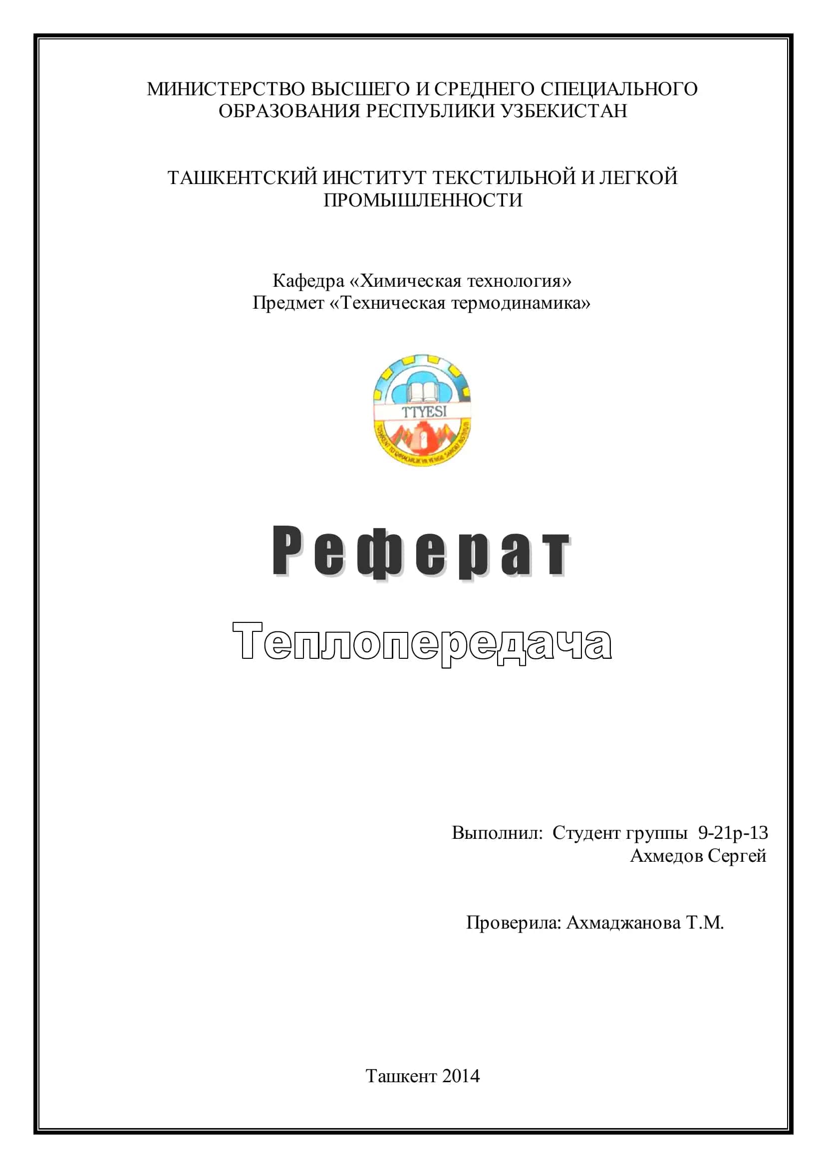 Техническая термодинамика 1