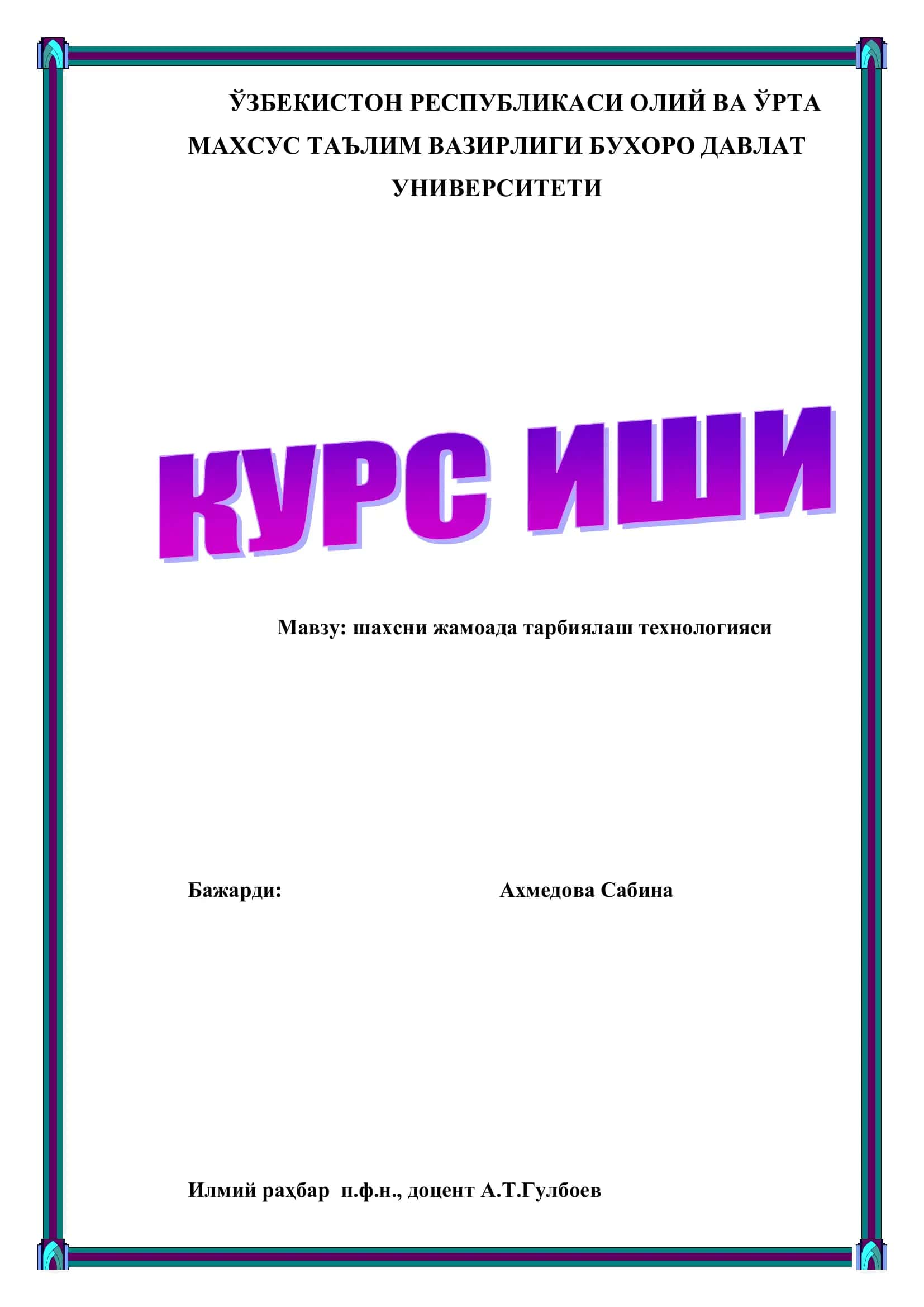 Шахсни жамоада тарбиялаш технологияси 1