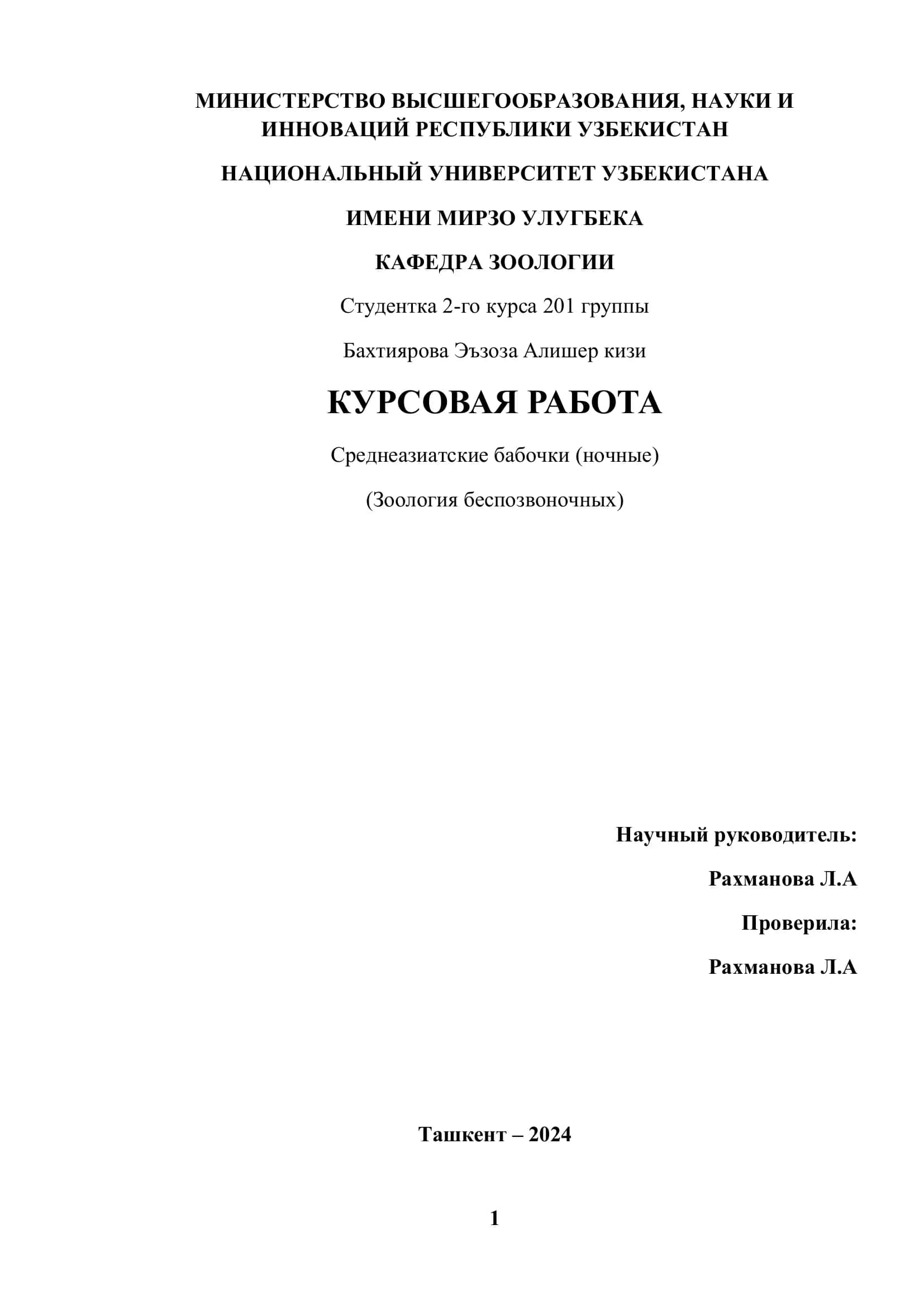 Курс иши 1