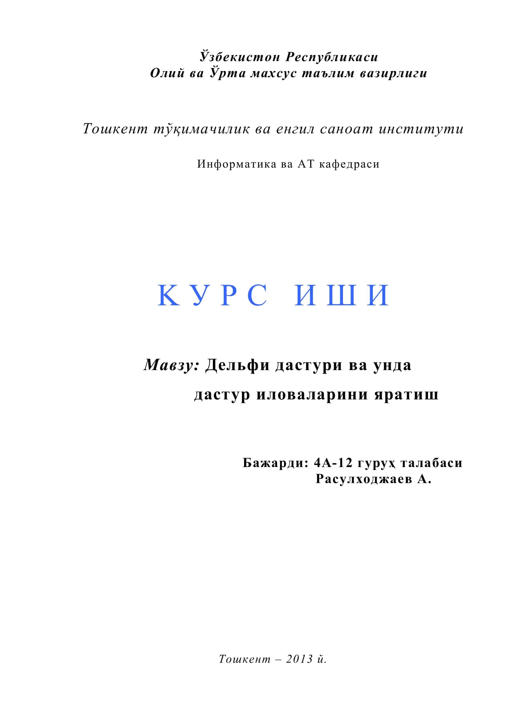 Дельфи дастури ва унда да иловаларини яратиш 1