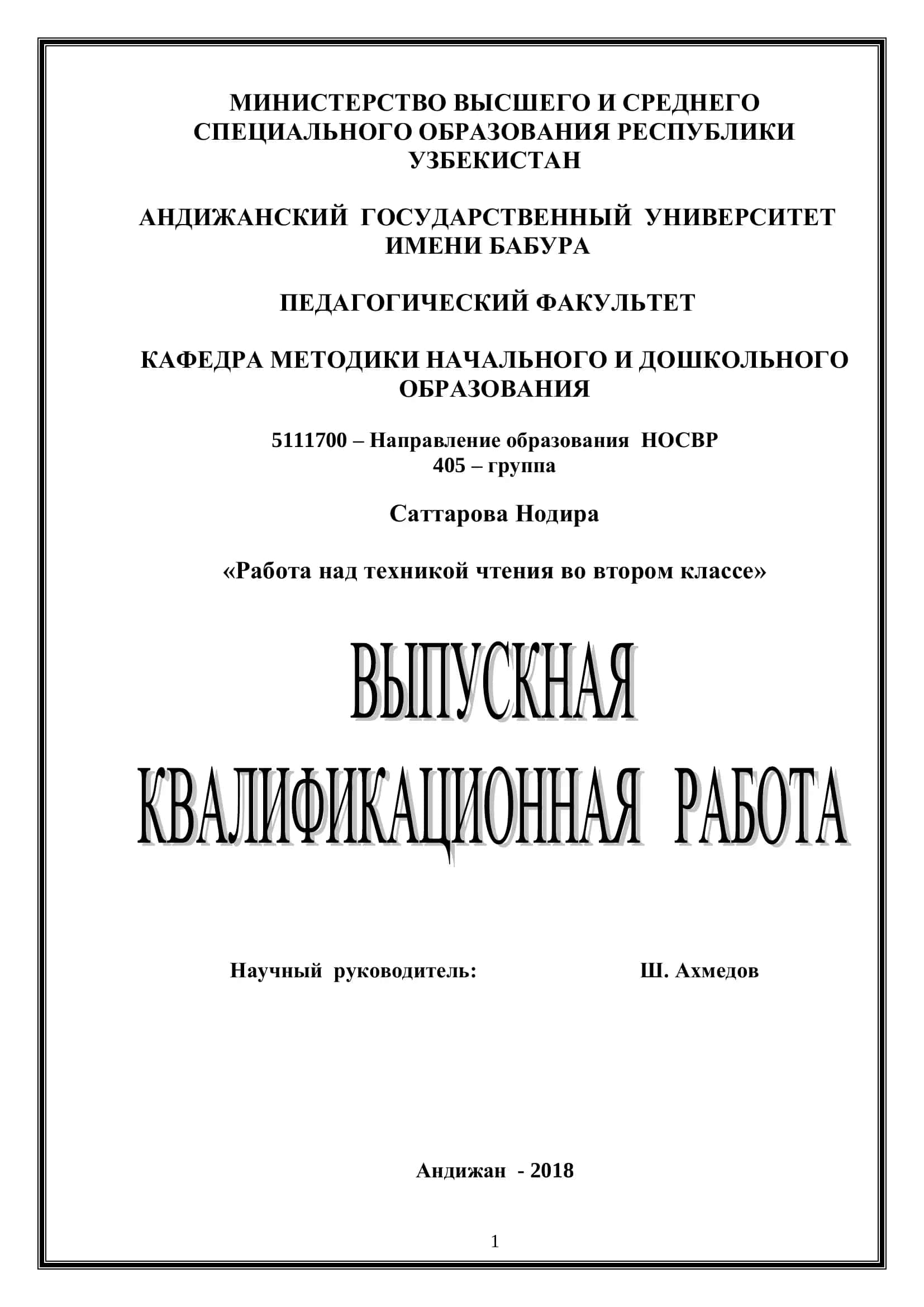 Работа над техникой чтения во втором классе 1