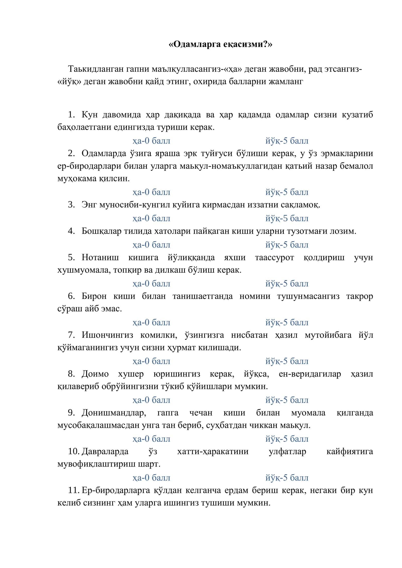 «Одамларга еқасизми?» 1