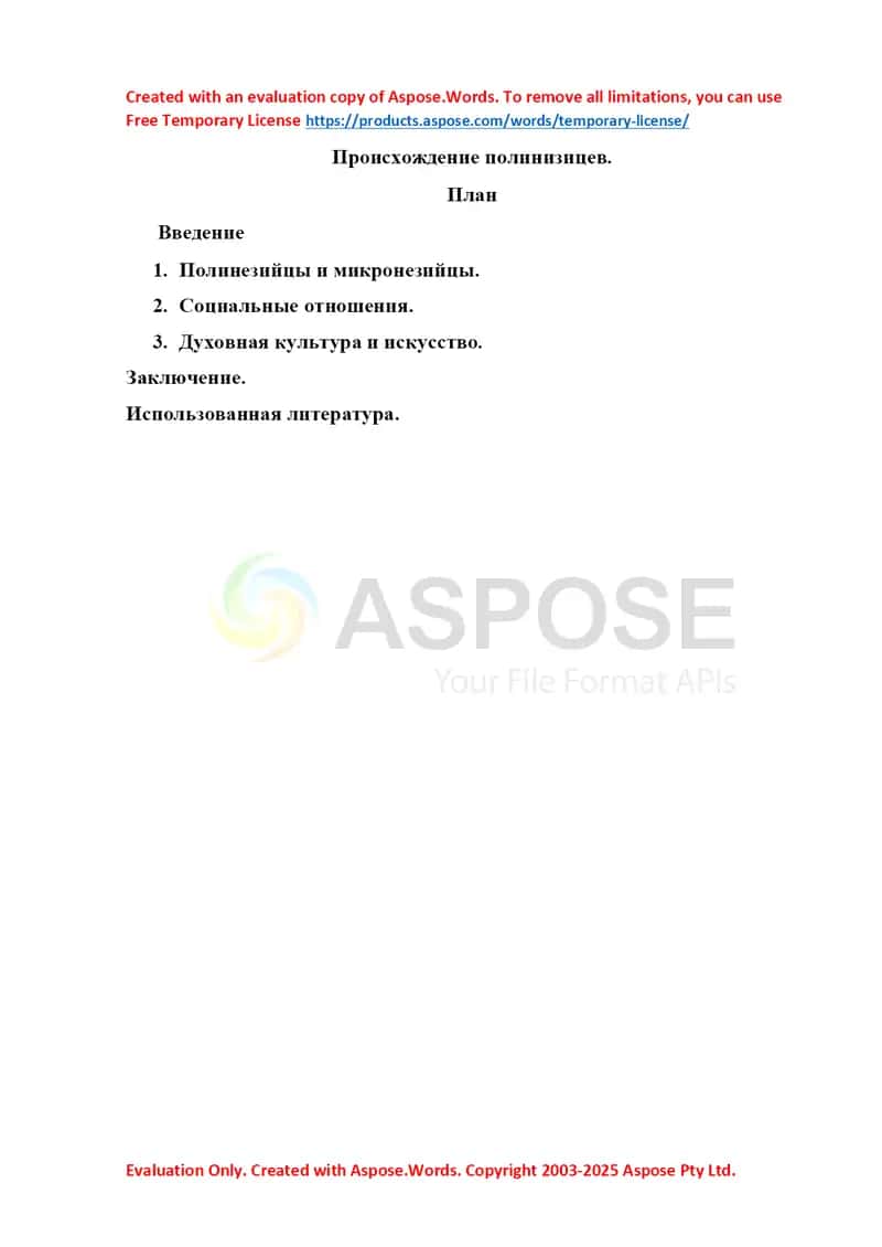 Происхождение полинезийцев 1