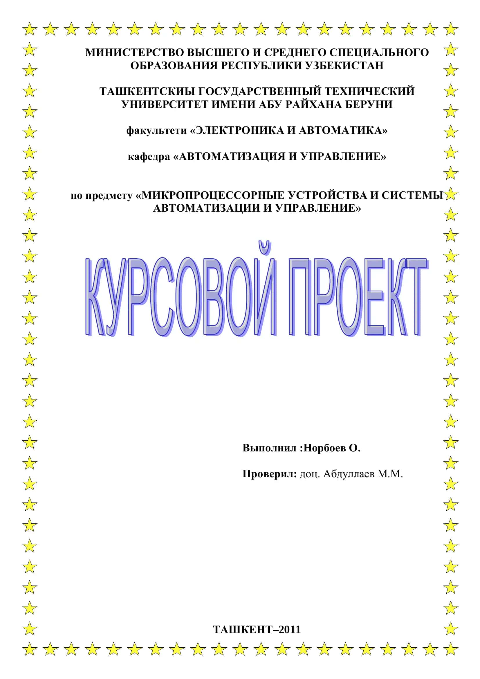 Микропроцессорный комплект серии К589 1