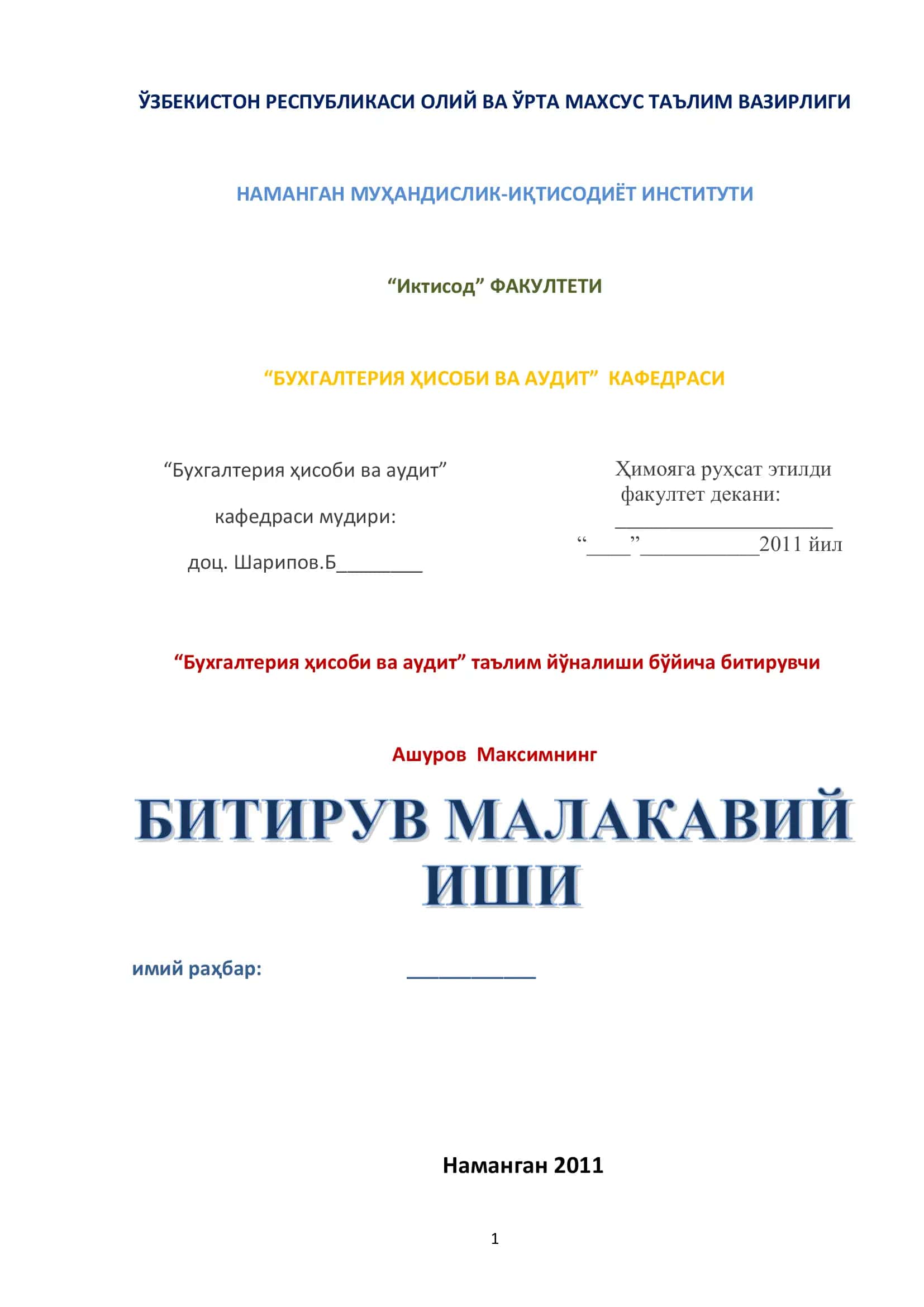 Бухгалтерия ҳисоби ва аудит 1