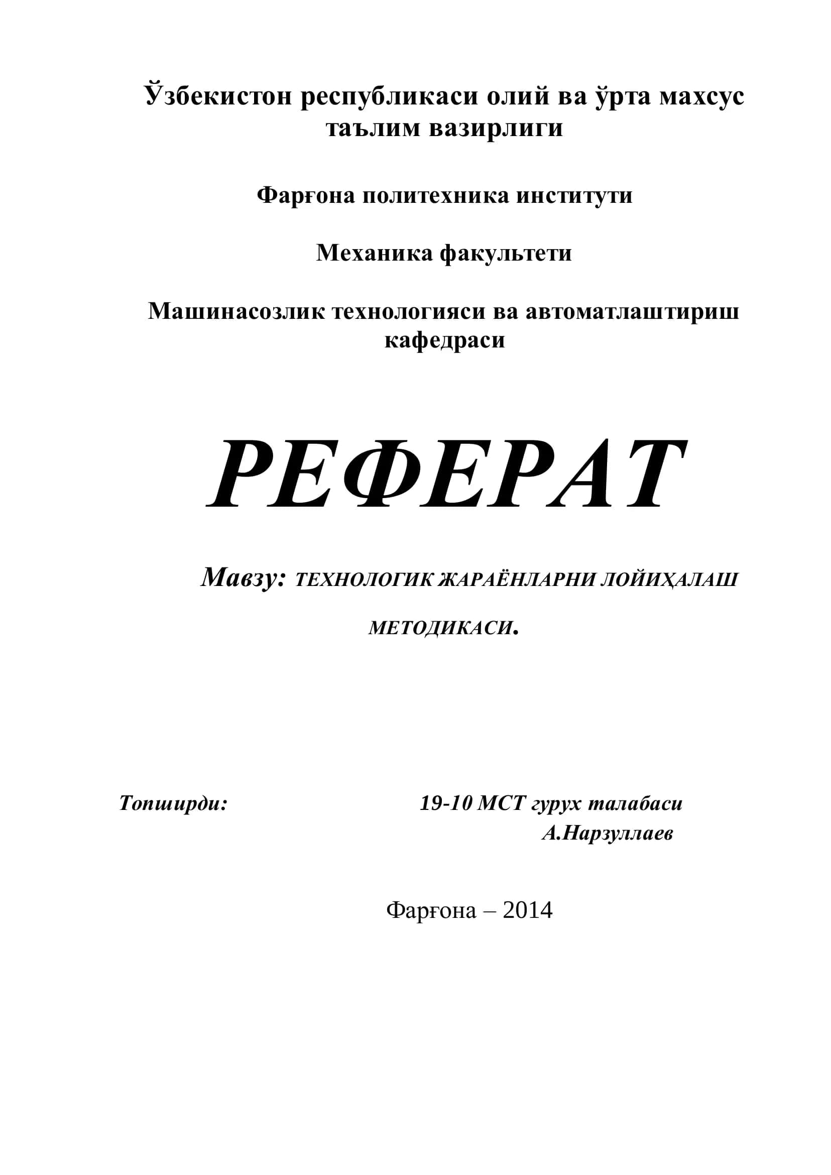 ТЕХНОЛОГИК ЖАРАЁНЛАРНИ ЛОЙИҲАЛАШ МЕТОДИКАСИ 1
