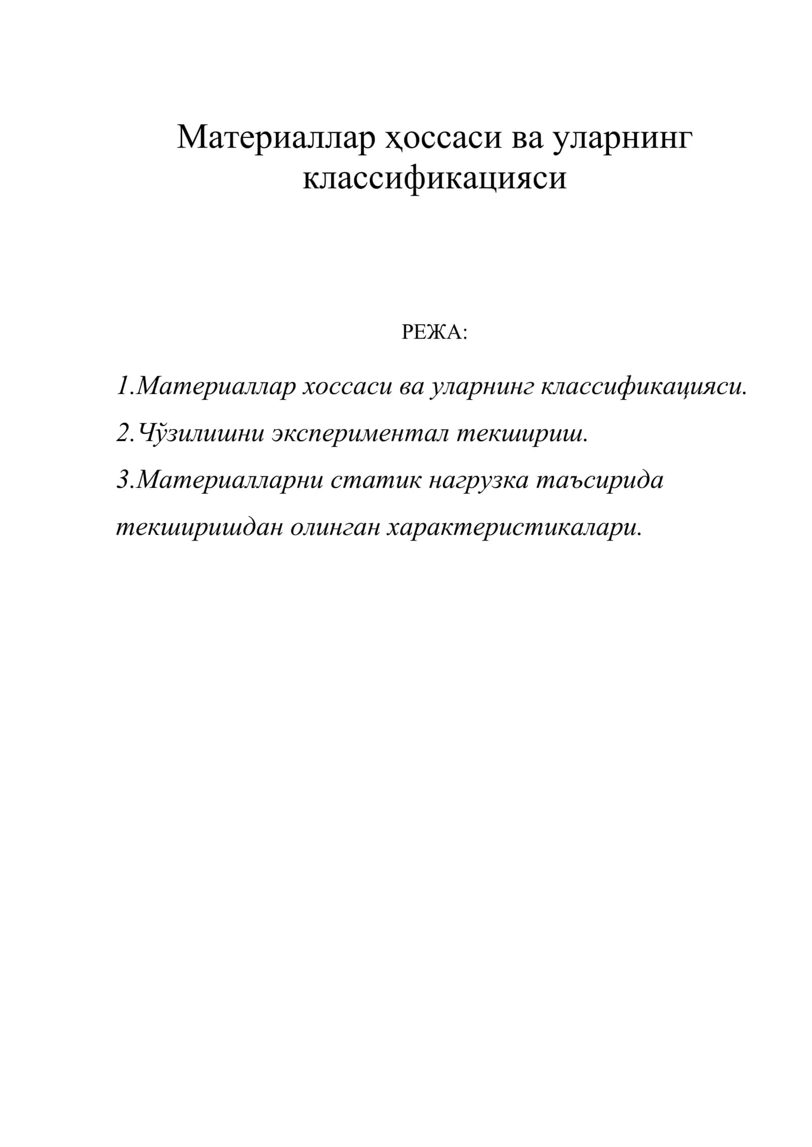 Материаллар ҳоссаси ва уларнинг классификацияси 1