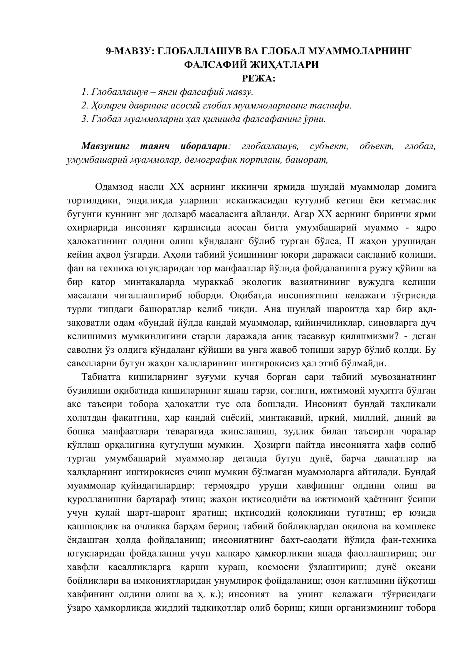 Глобаллашув ва глобал муаммоларнинг фалсафий жиҳатлари 1