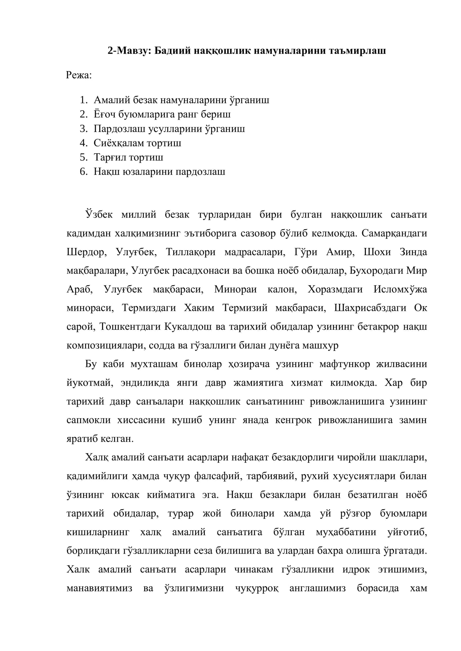 Бадиий наққошлик намуналарини таъмирлаш 1