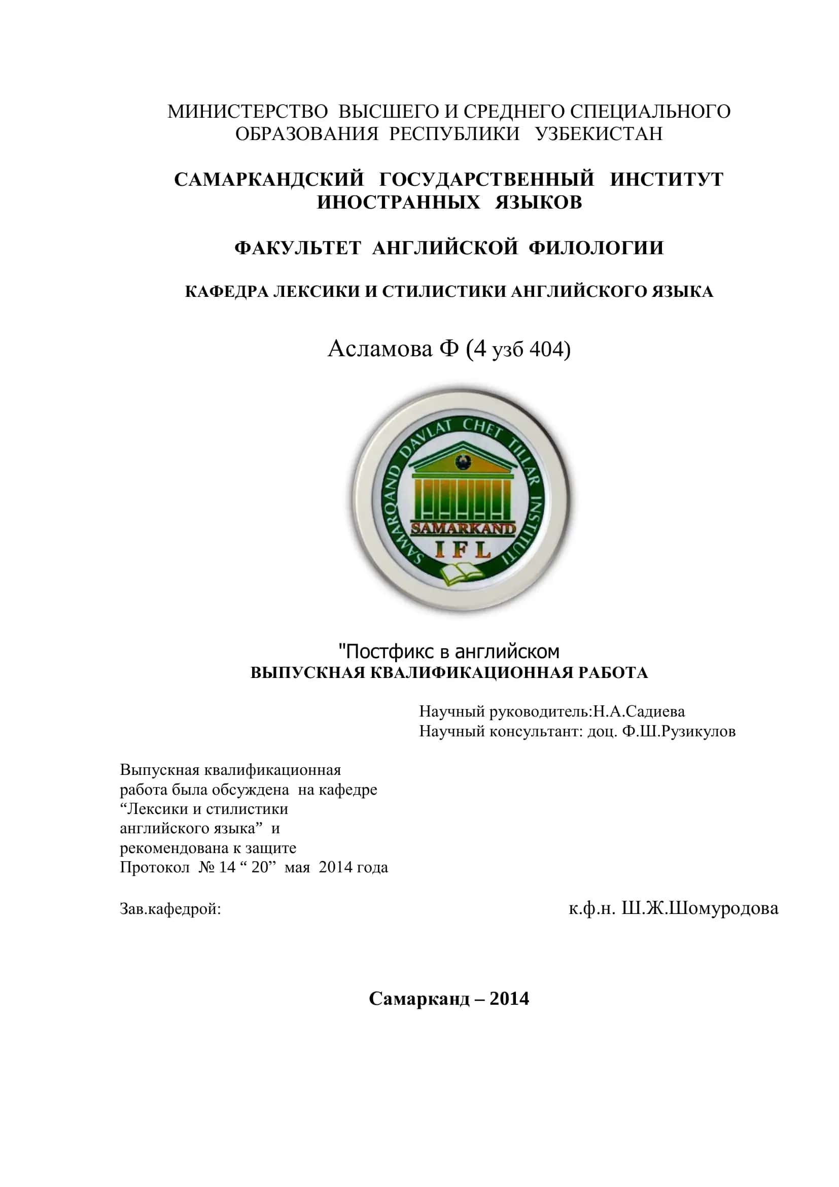 Постфикс в английском 1