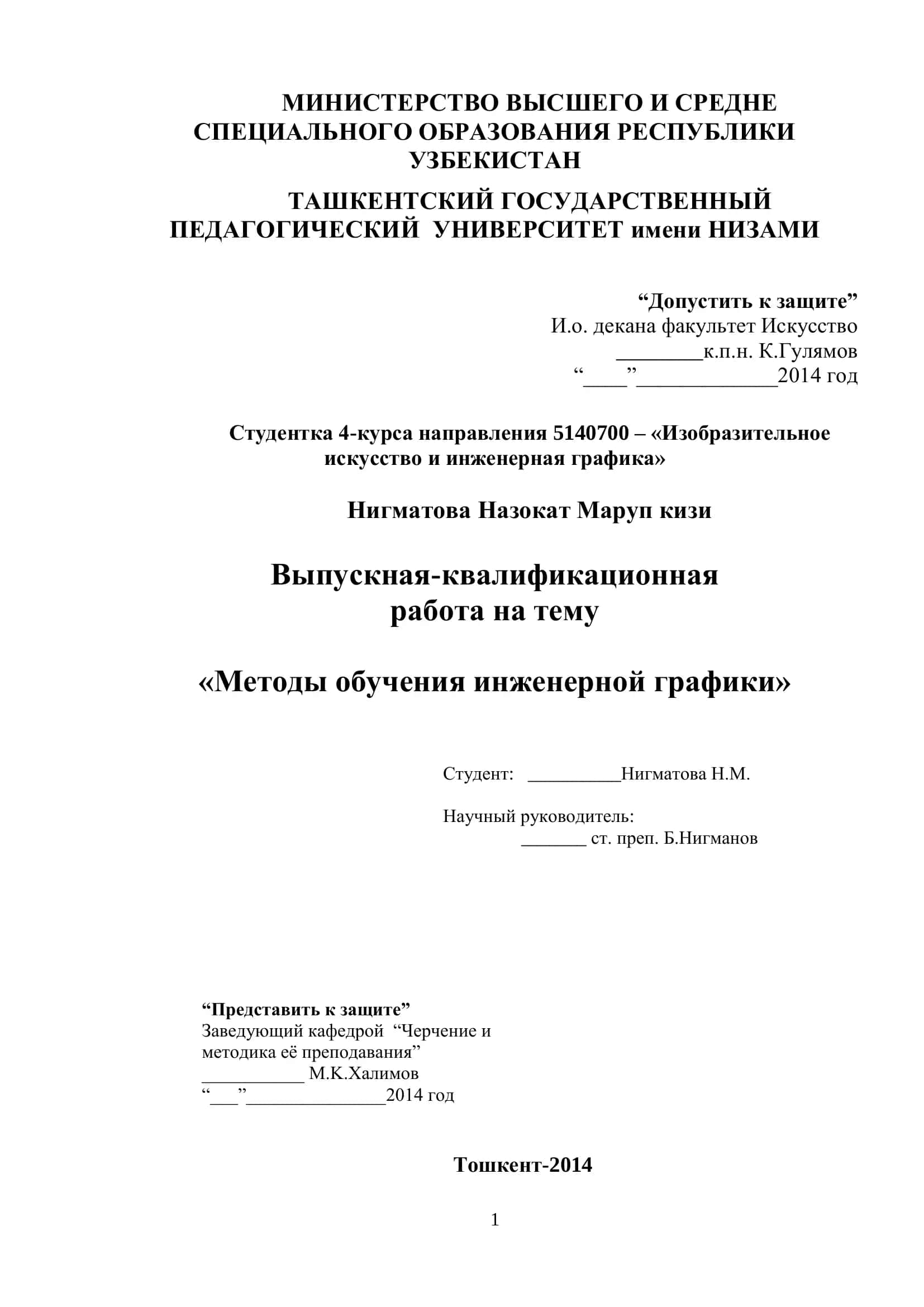 Методы обучения инженерной графики 1