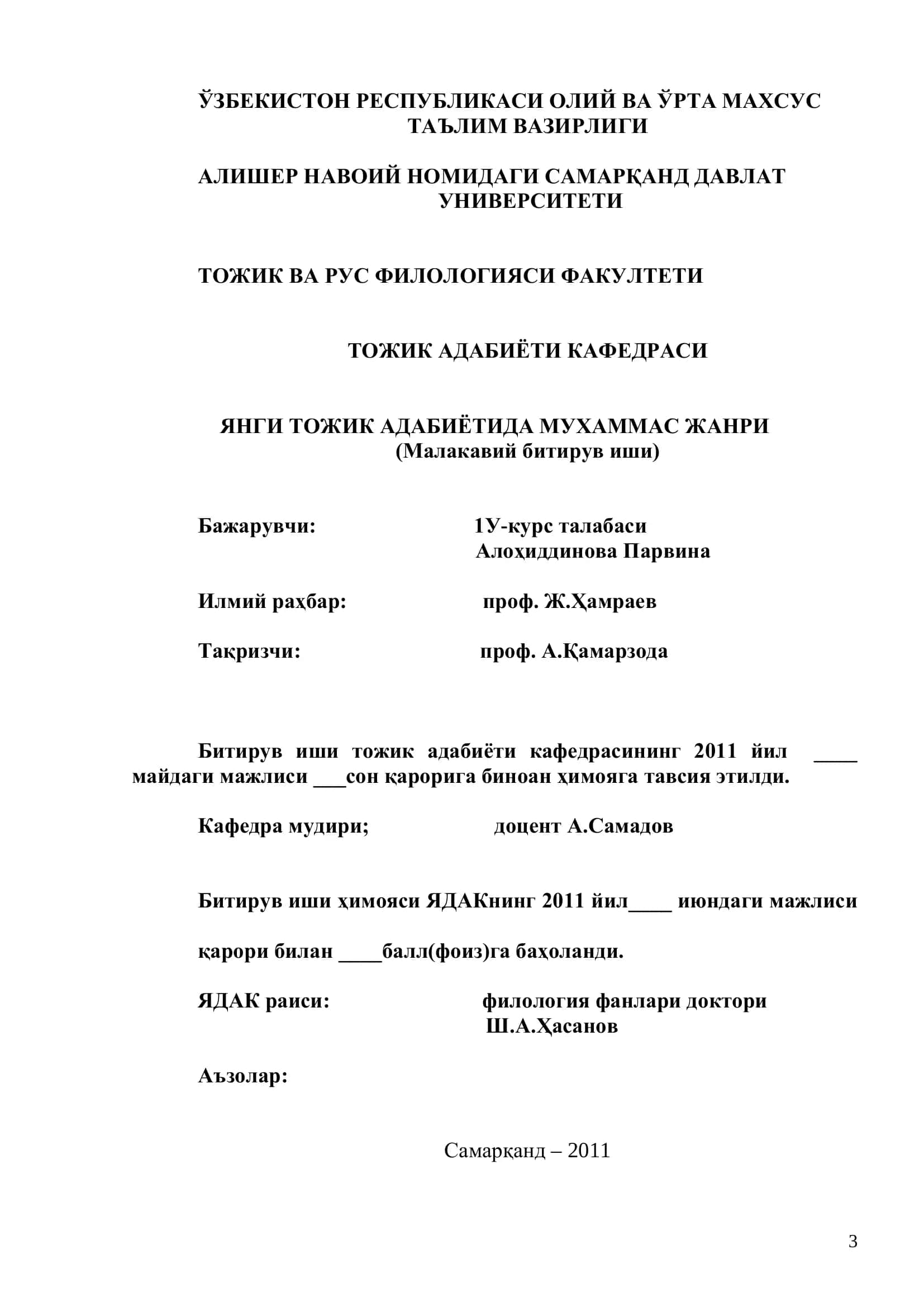 Муҳаммас жанри (Малакавий битирув иши) 1