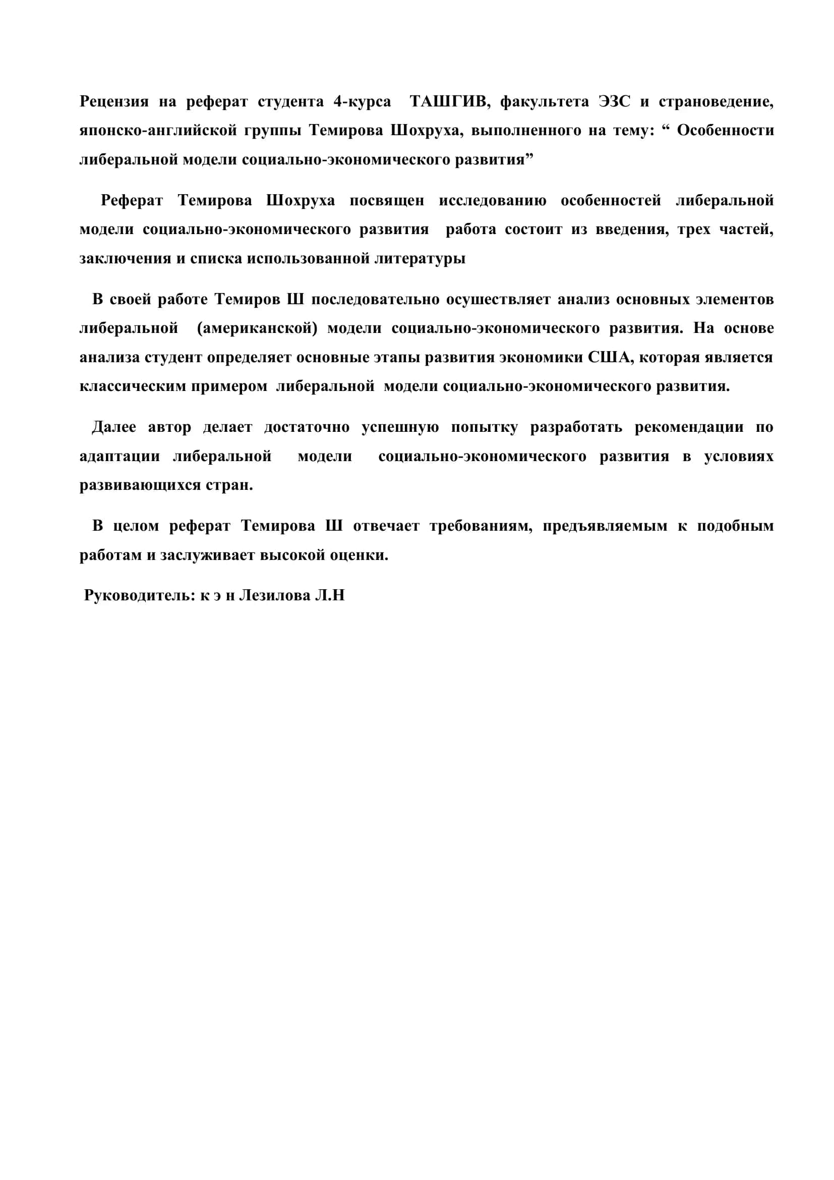 Реферат Темирова Шохруха 1