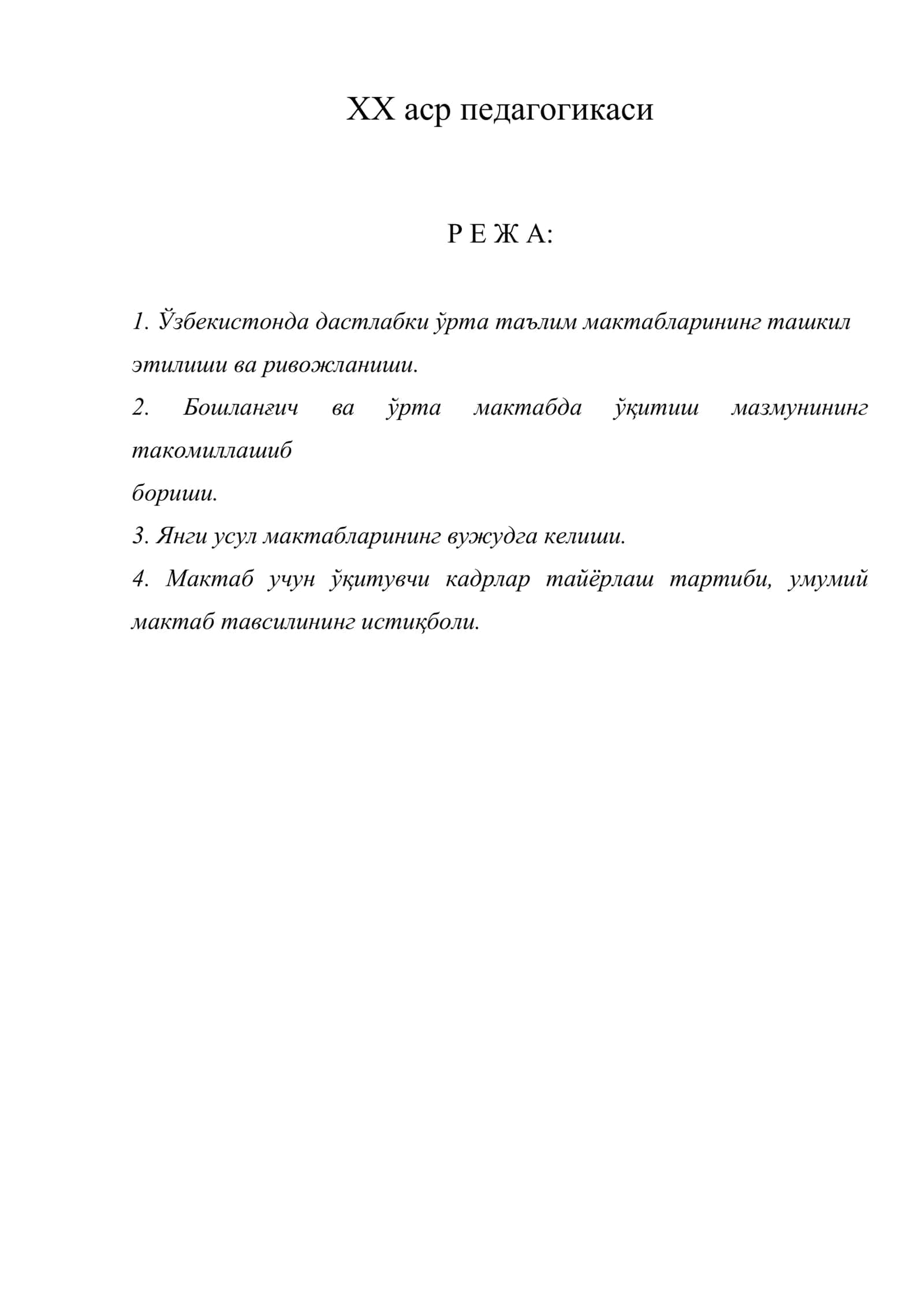ХХ аср педагогикаси 1