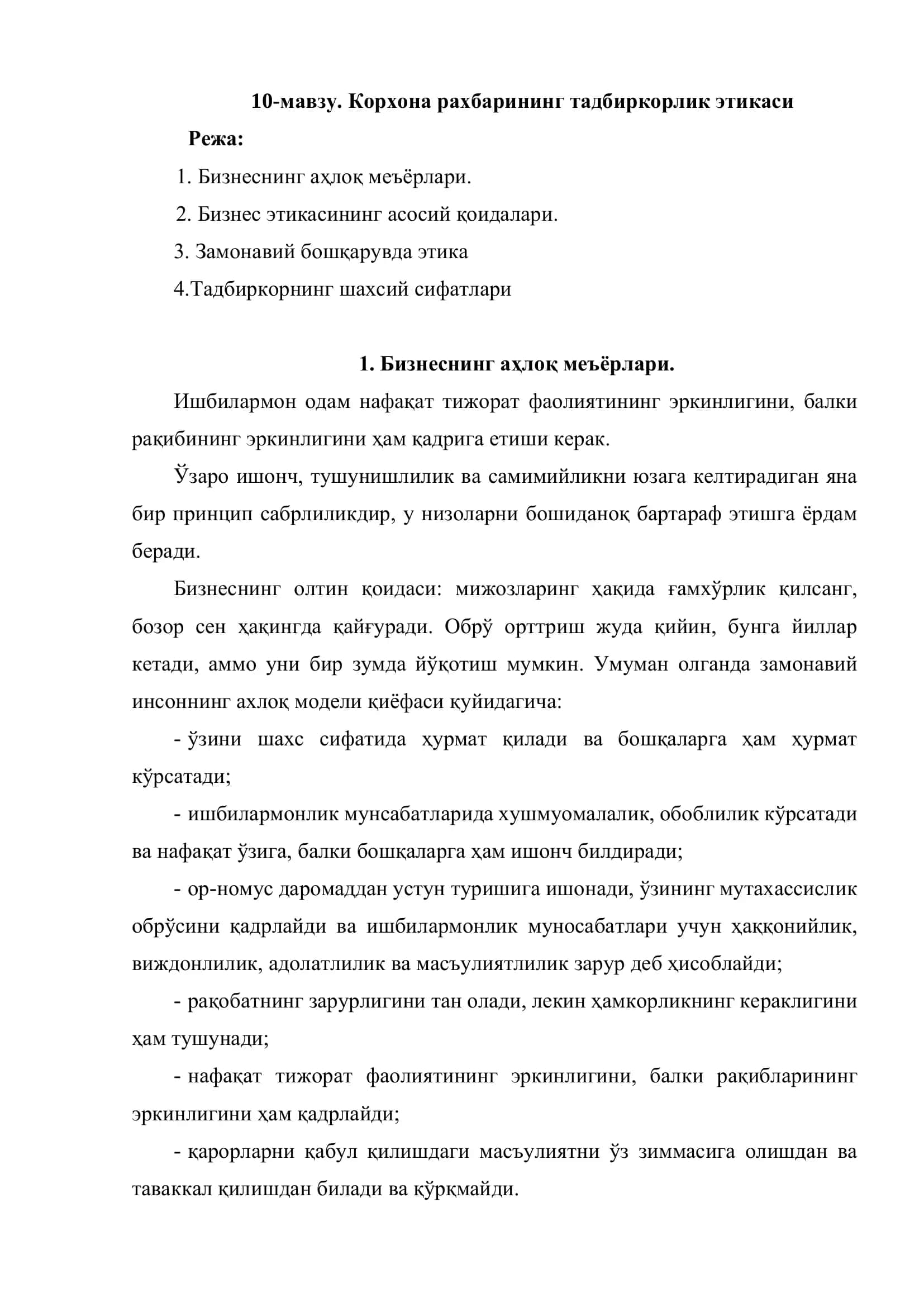 Korxona raxbarining tadbirkorlik etikasi 1