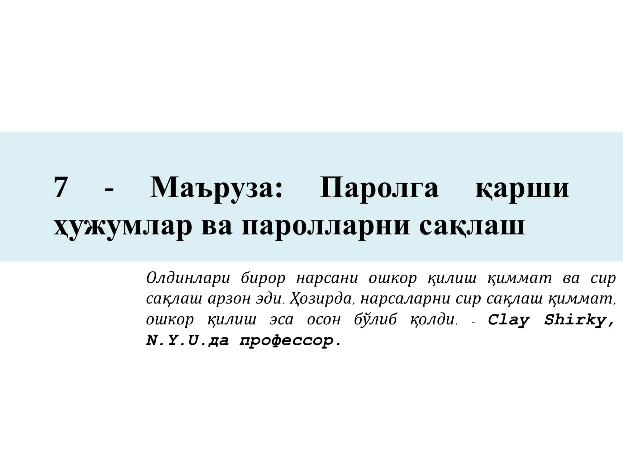 Паролга қарши ҳужумлар ва паролларни сақлаш 1