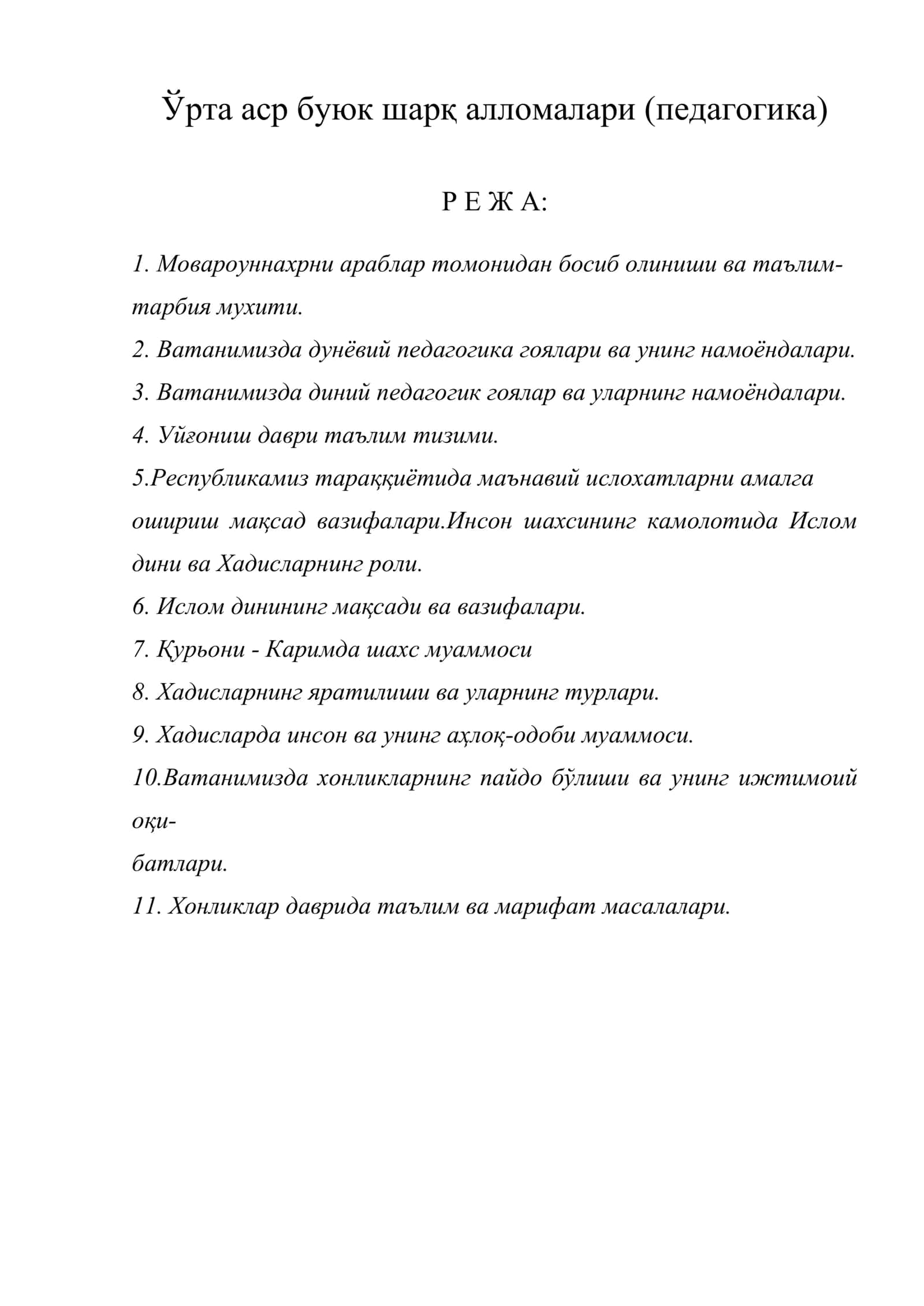 Ўрта аср буюк шарқ алломалари (педагогика) 1