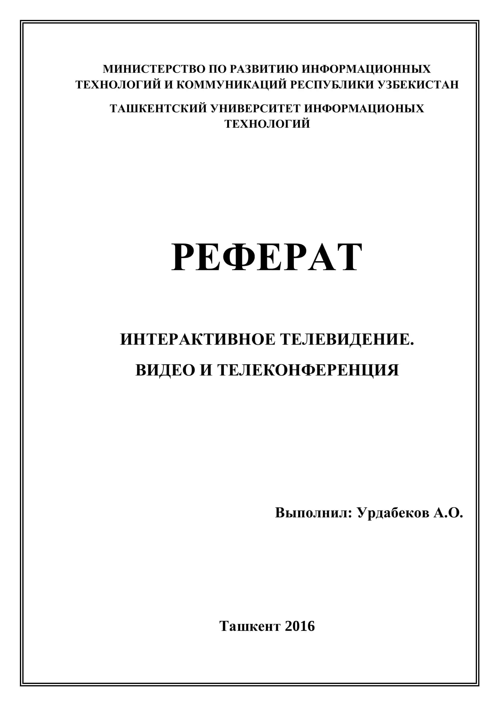 Интерактивное телевидение 1