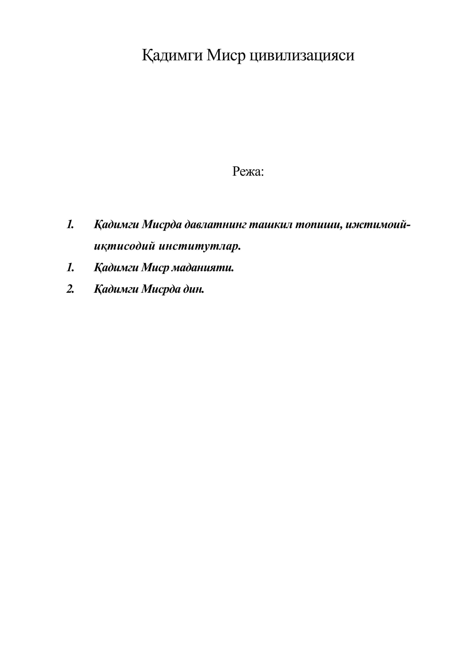 Қадимги Миср цивилизацияси 1