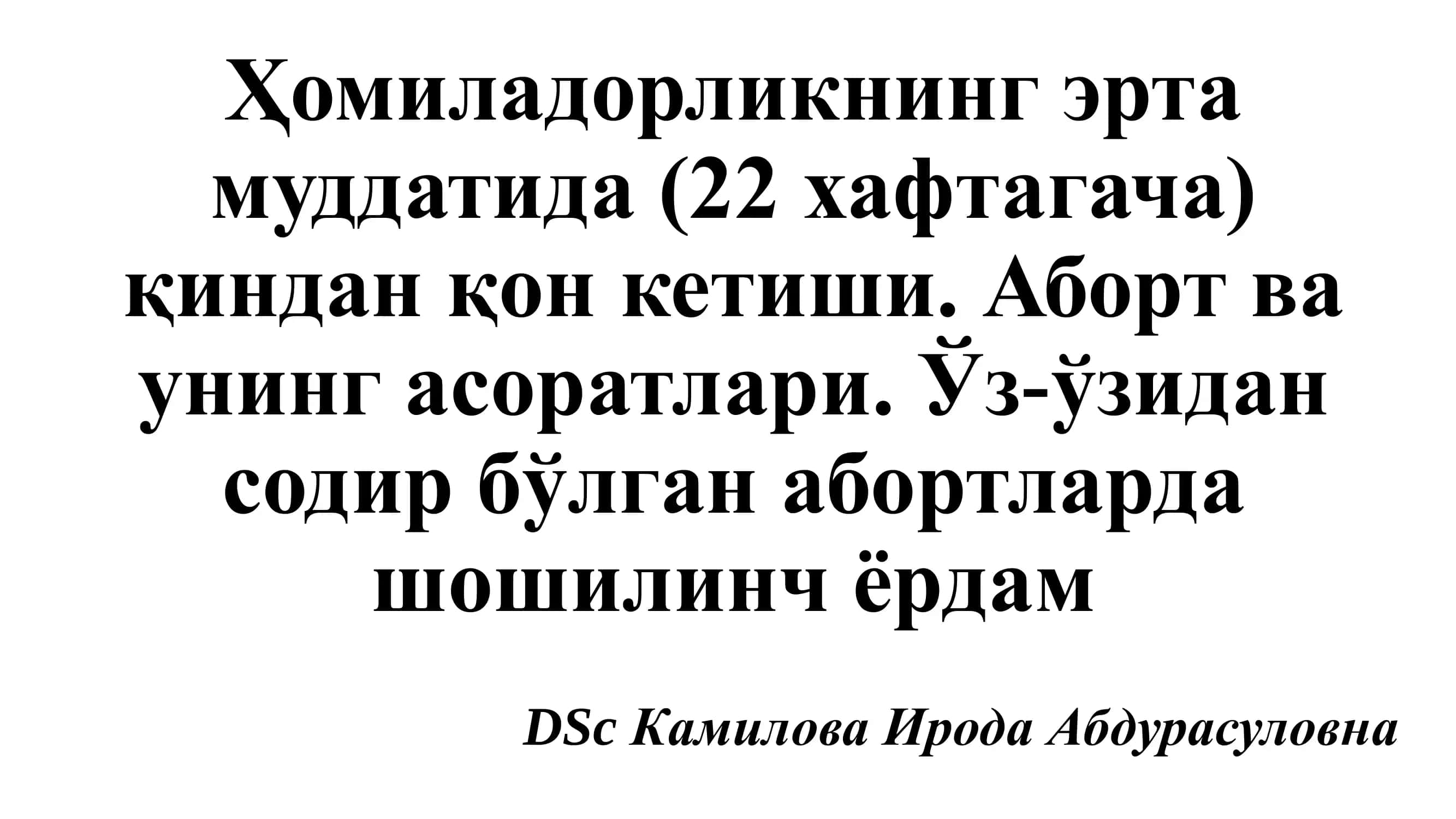 Аборт ва унинг асоратлари 1