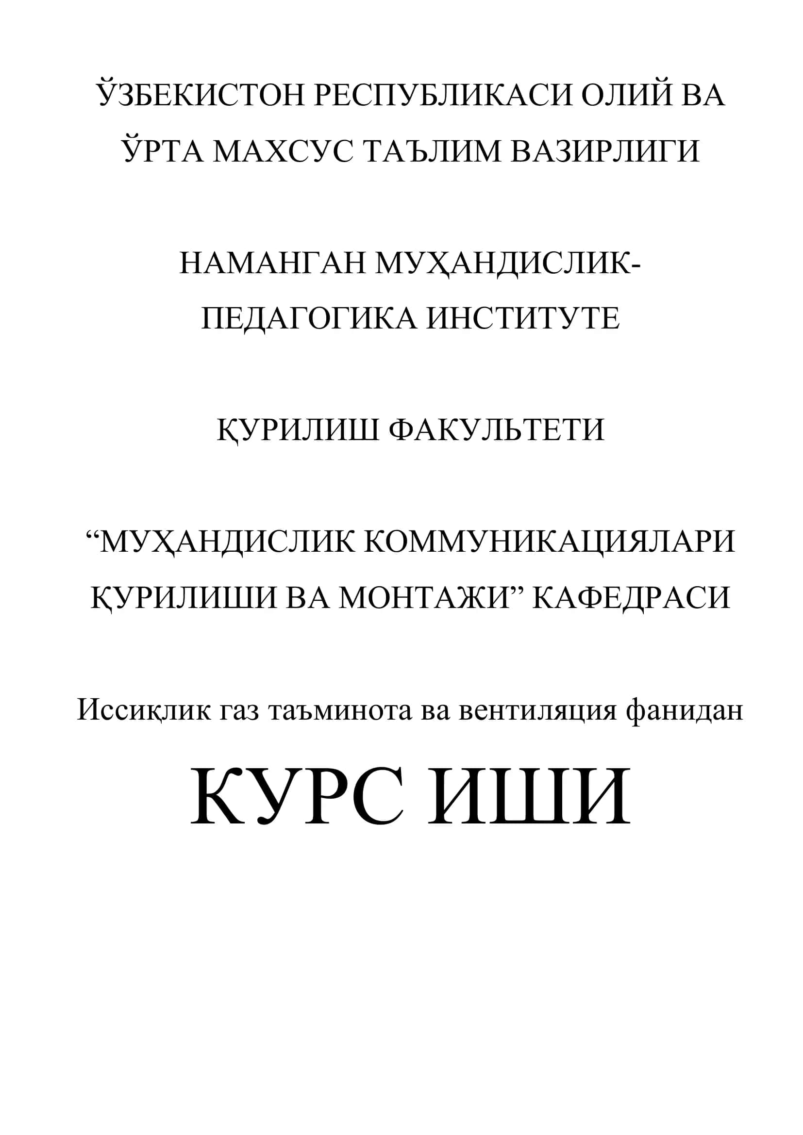Курс иши "Иссиқлик газ таъминота ва вентиляция фанидан" 1