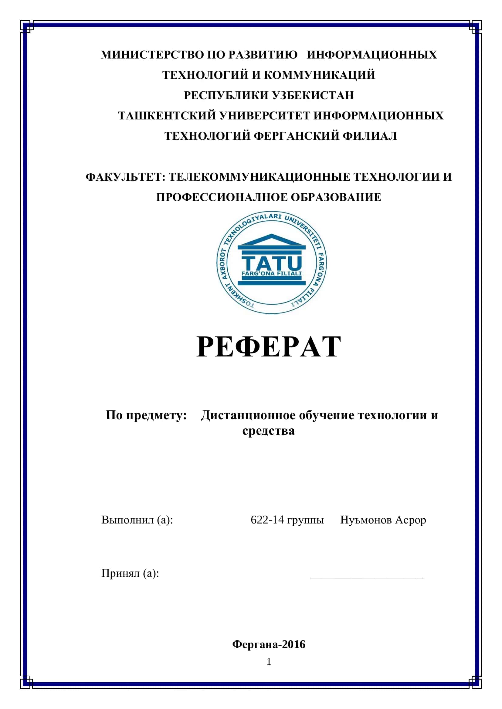 Дистанционное обучение. Видео- и телеконференции в системе дистанционного образования 1