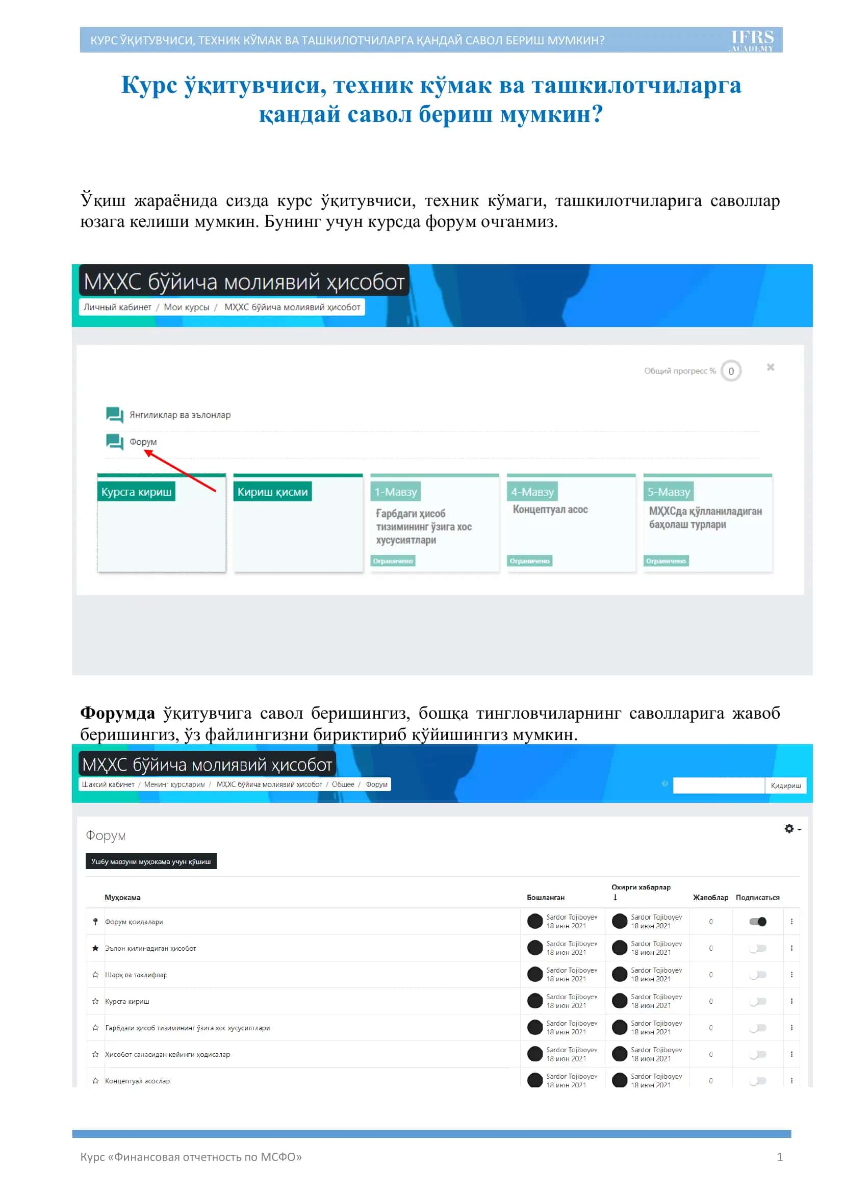 Курс «Финансовая отчетность по МСФО» 1