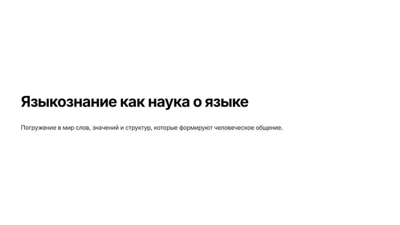 Rus tili yo‘nolishidagi Tilshunoslik fanidan Taqdimot