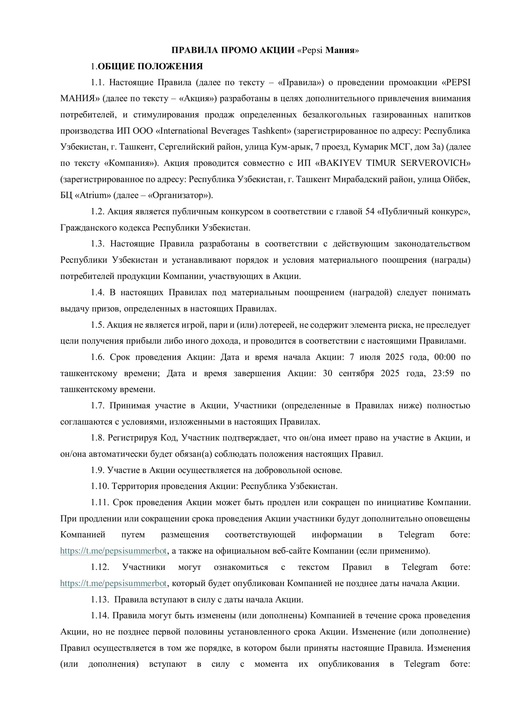 Правила ПРОМО АКЦИИ «Pepsi Мания» 1
