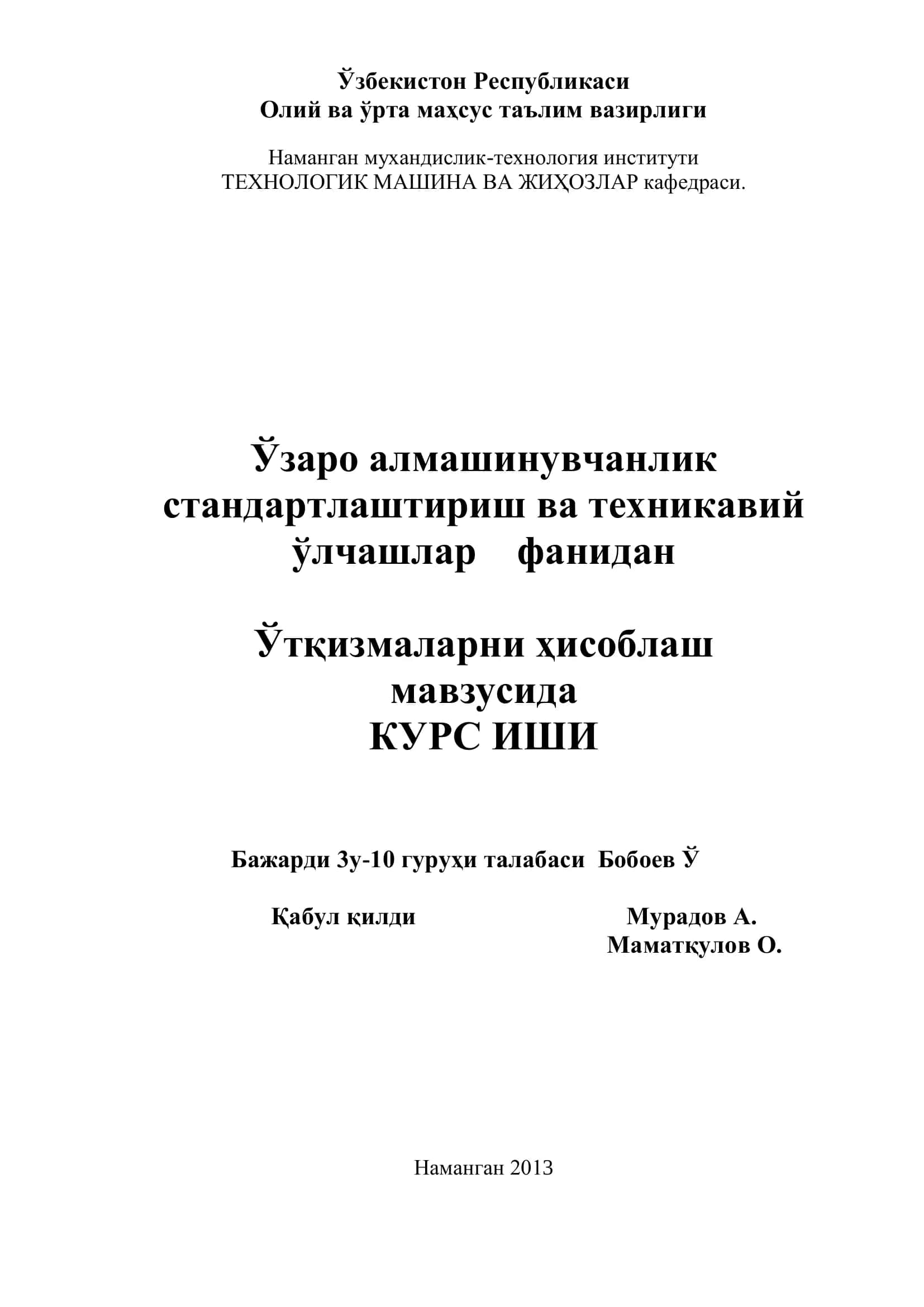 Ўтқизмаларни ҳисоблаш 1