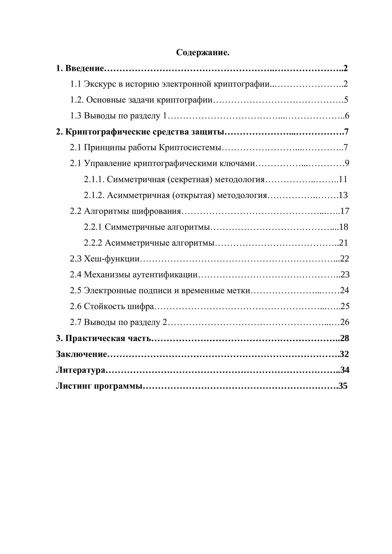 Электрон криптография 1