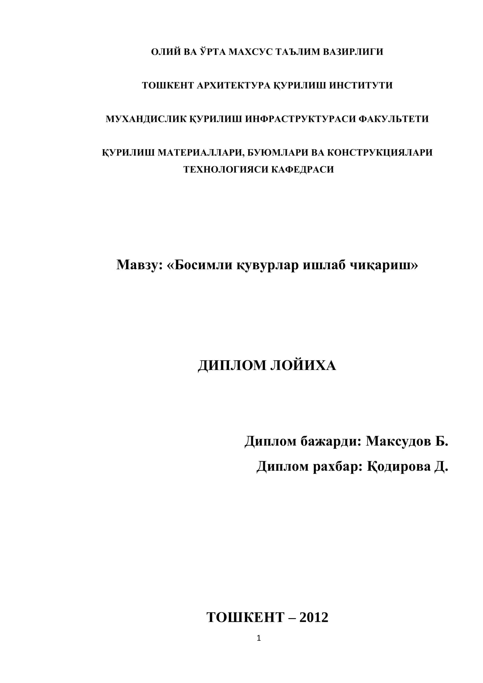 Босимли қувурлар ишлаб чиқариш 1