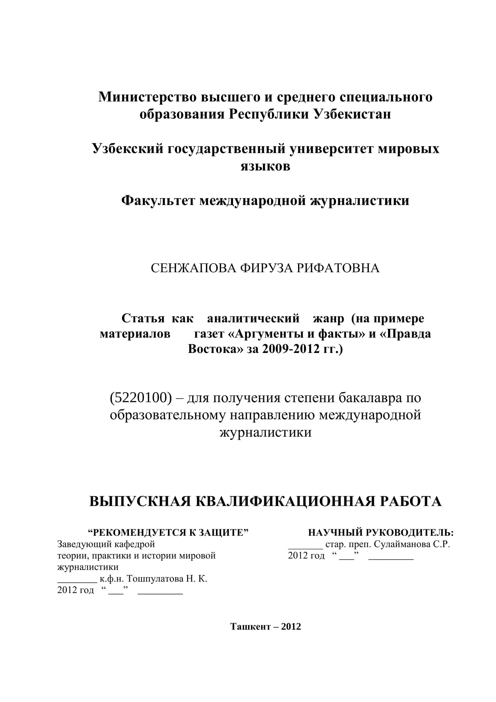 Статья как аналитический жанр 1